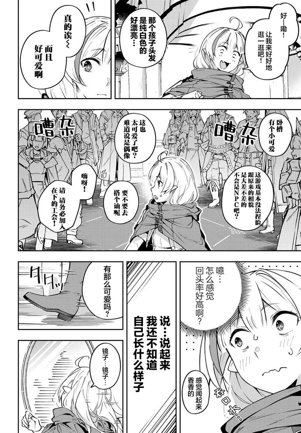 Destiny Unchain Online ?成为吸血鬼少女，不久后被称为『红之魔王』? 第6话 第4页