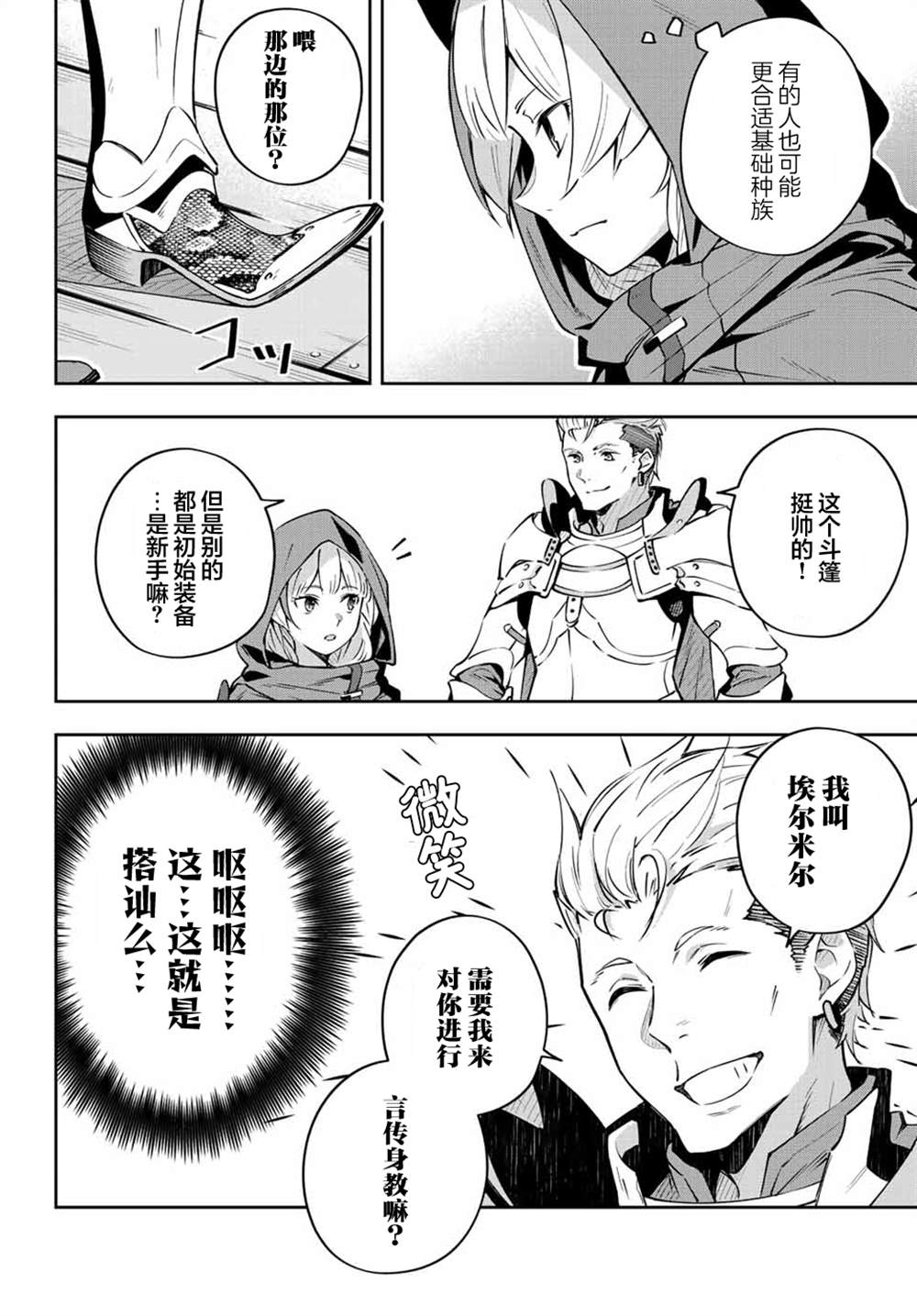 Destiny Unchain Online ?成为吸血鬼少女，不久后被称为『红之魔王』? 第6话 第10页