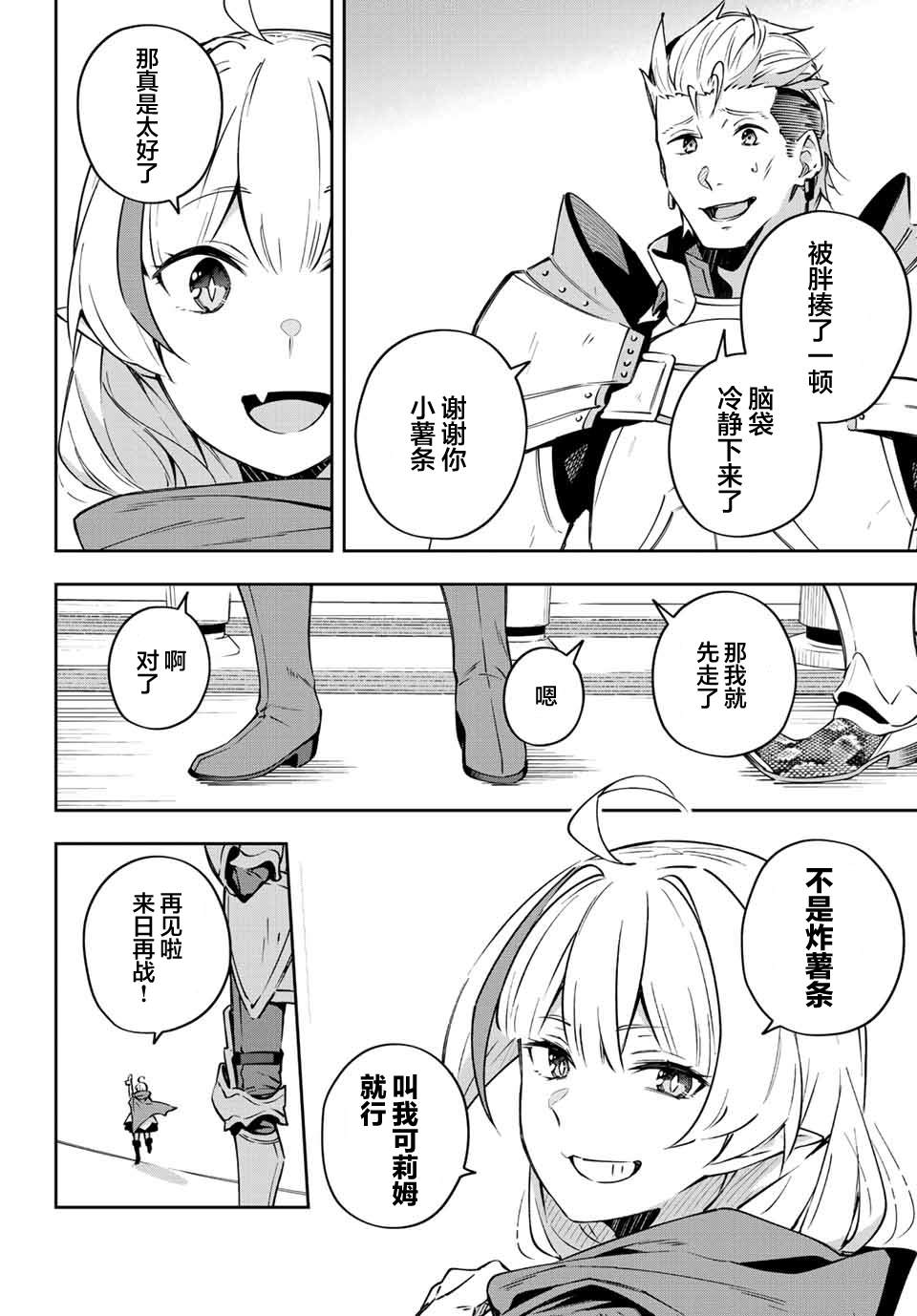 Destiny Unchain Online ?成为吸血鬼少女，不久后被称为『红之魔王』? 第7话 第12页