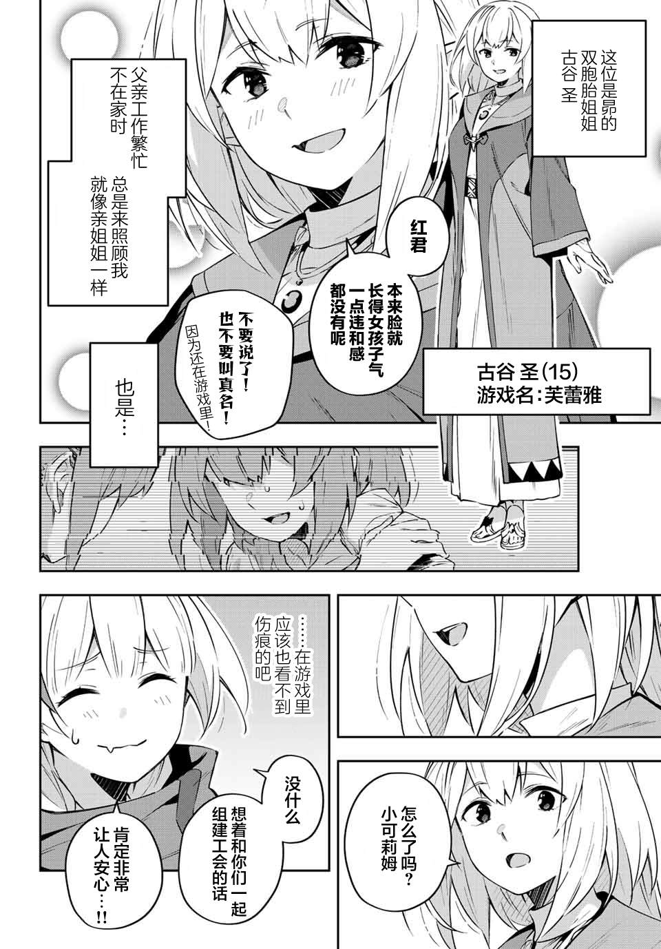 Destiny Unchain Online ?成为吸血鬼少女，不久后被称为『红之魔王』? 第7话 第16页