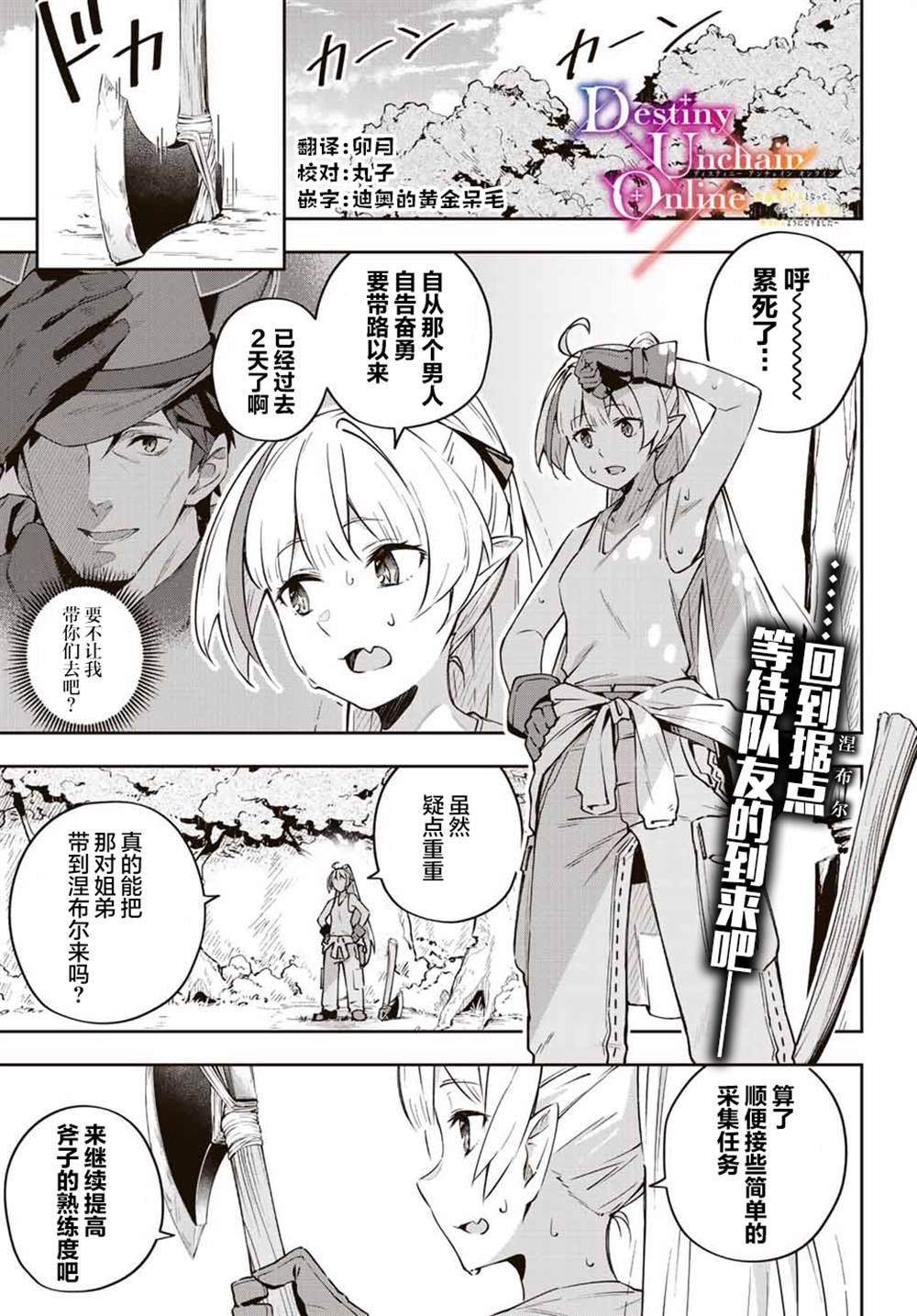 Destiny Unchain Online ?成为吸血鬼少女，不久后被称为『红之魔王』? 第8话 第1页