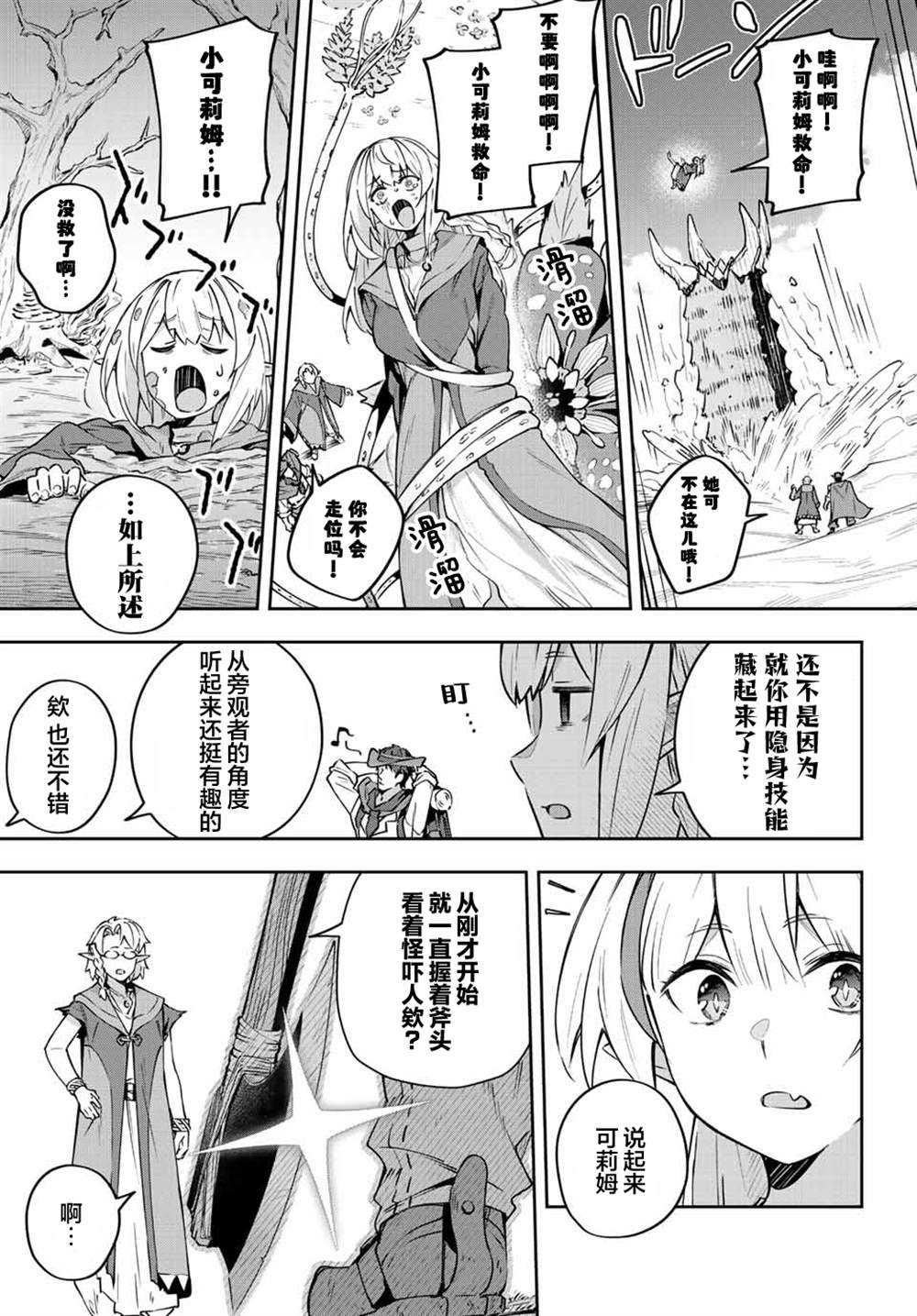 Destiny Unchain Online ?成为吸血鬼少女，不久后被称为『红之魔王』? 第8话 第7页