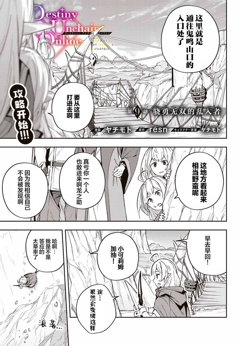 Destiny Unchain Online ?成为吸血鬼少女，不久后被称为『红之魔王』? 第9话 第1页