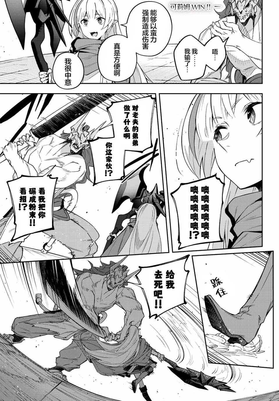 Destiny Unchain Online ?成为吸血鬼少女，不久后被称为『红之魔王』? 第9话 第14页