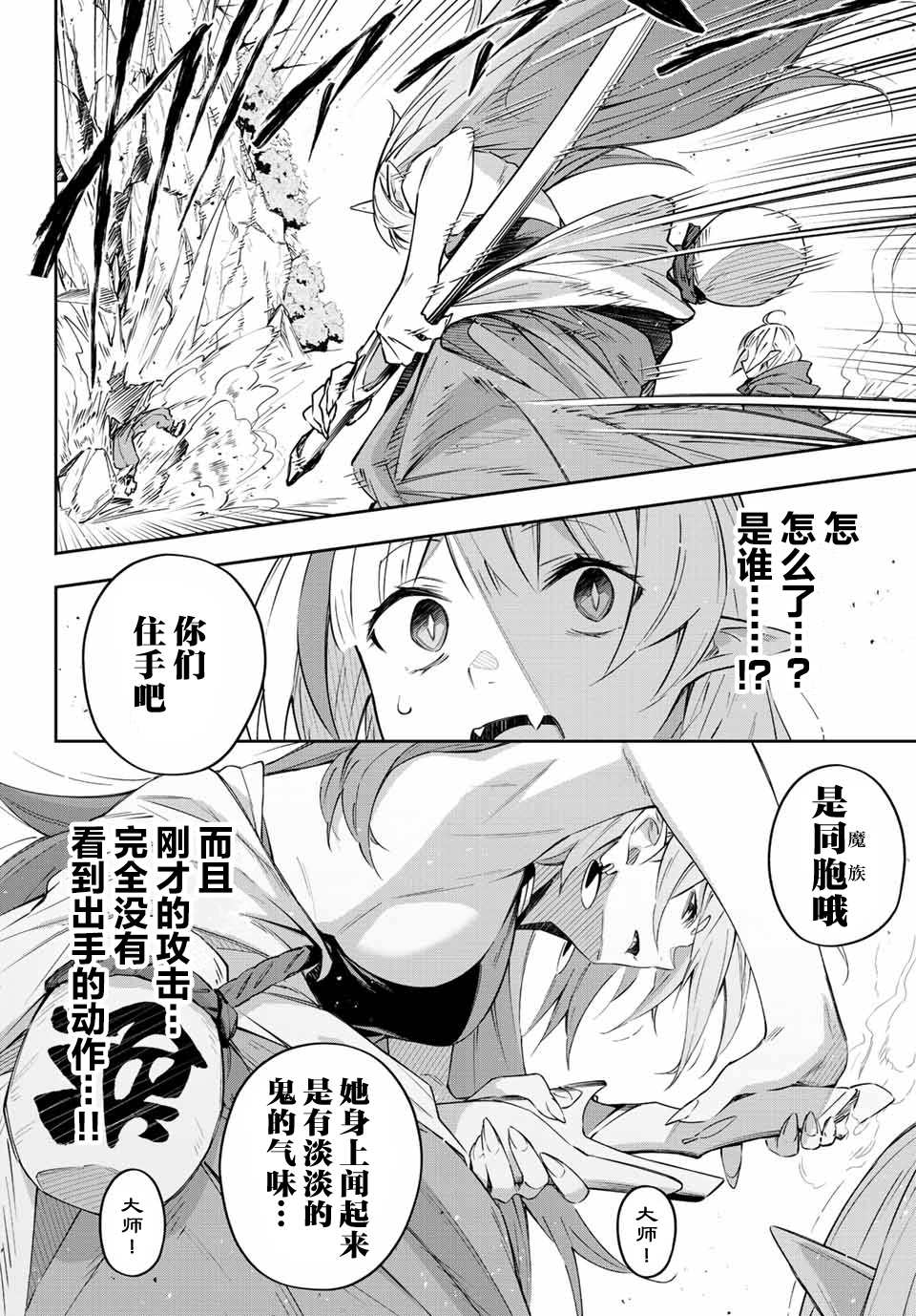 Destiny Unchain Online ?成为吸血鬼少女，不久后被称为『红之魔王』? 第9话 第4页
