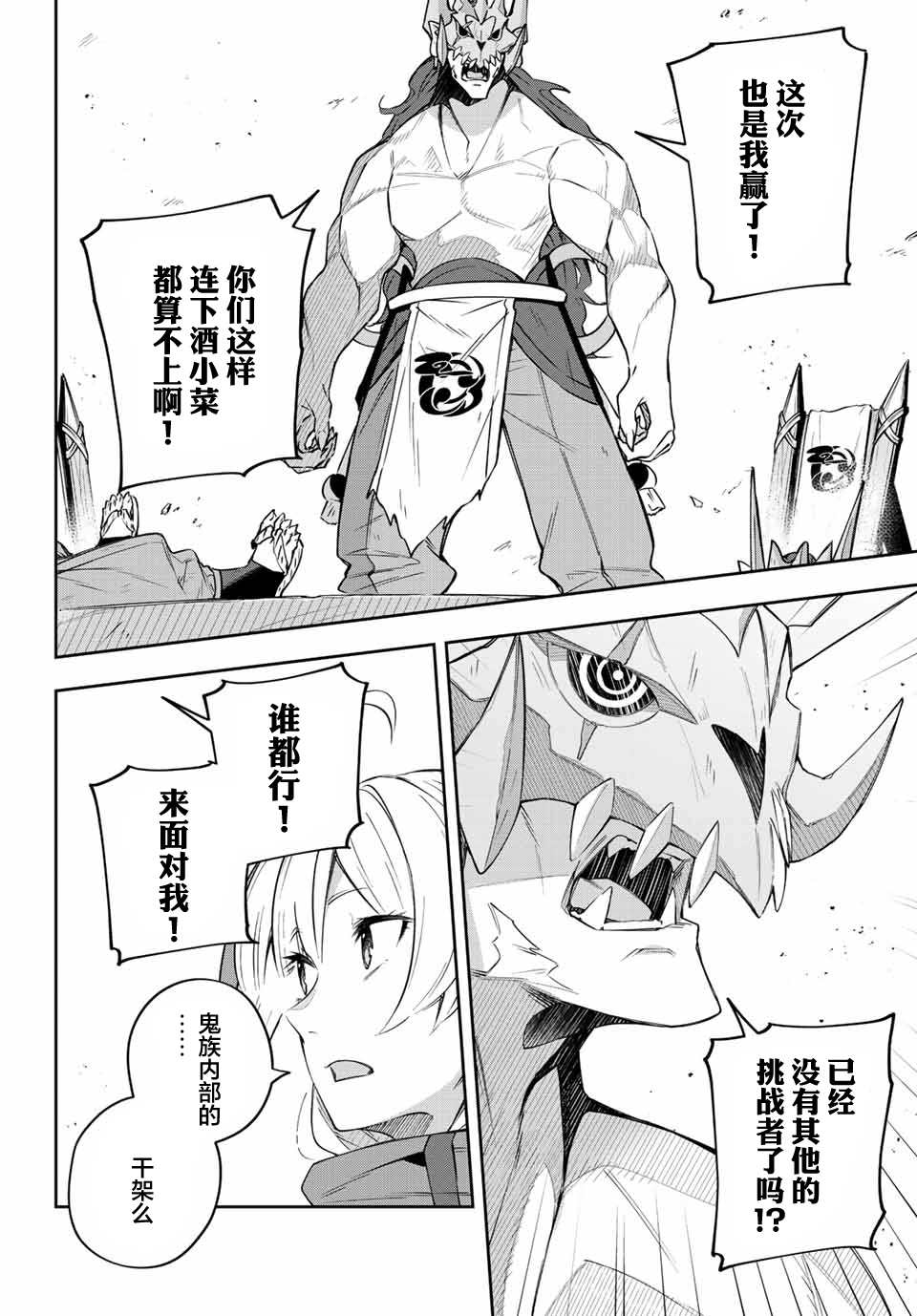 Destiny Unchain Online ?成为吸血鬼少女，不久后被称为『红之魔王』? 第9话 第9页