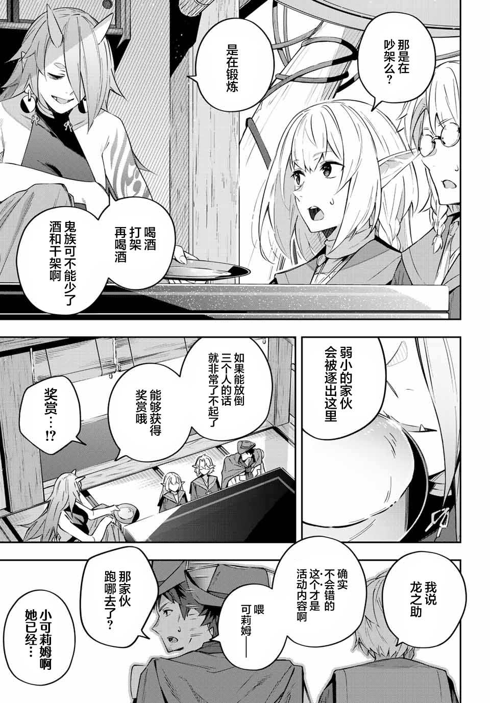 Destiny Unchain Online ?成为吸血鬼少女，不久后被称为『红之魔王』? 第9话 第10页