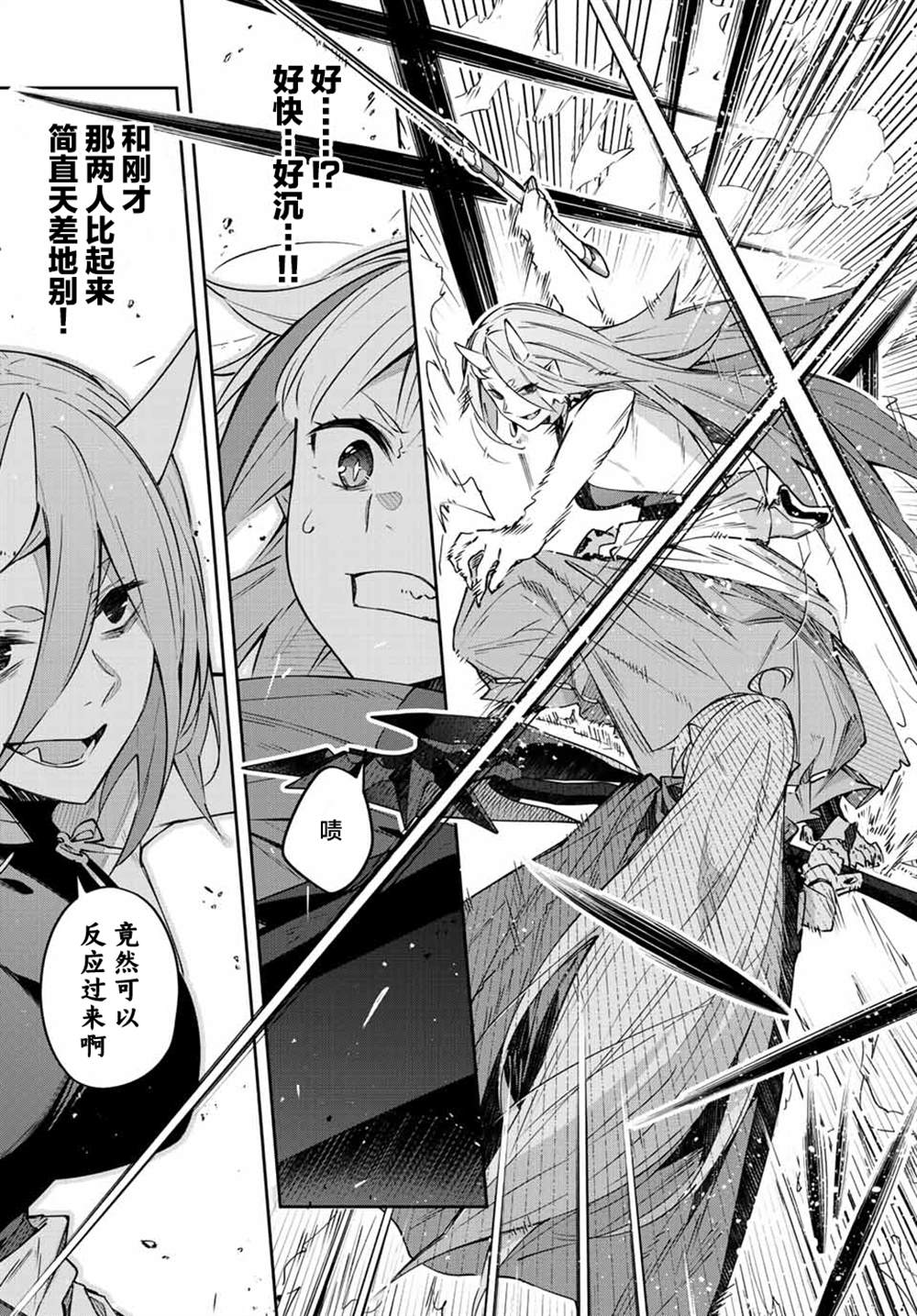 Destiny Unchain Online ?成为吸血鬼少女，不久后被称为『红之魔王』? 第10话 第2页