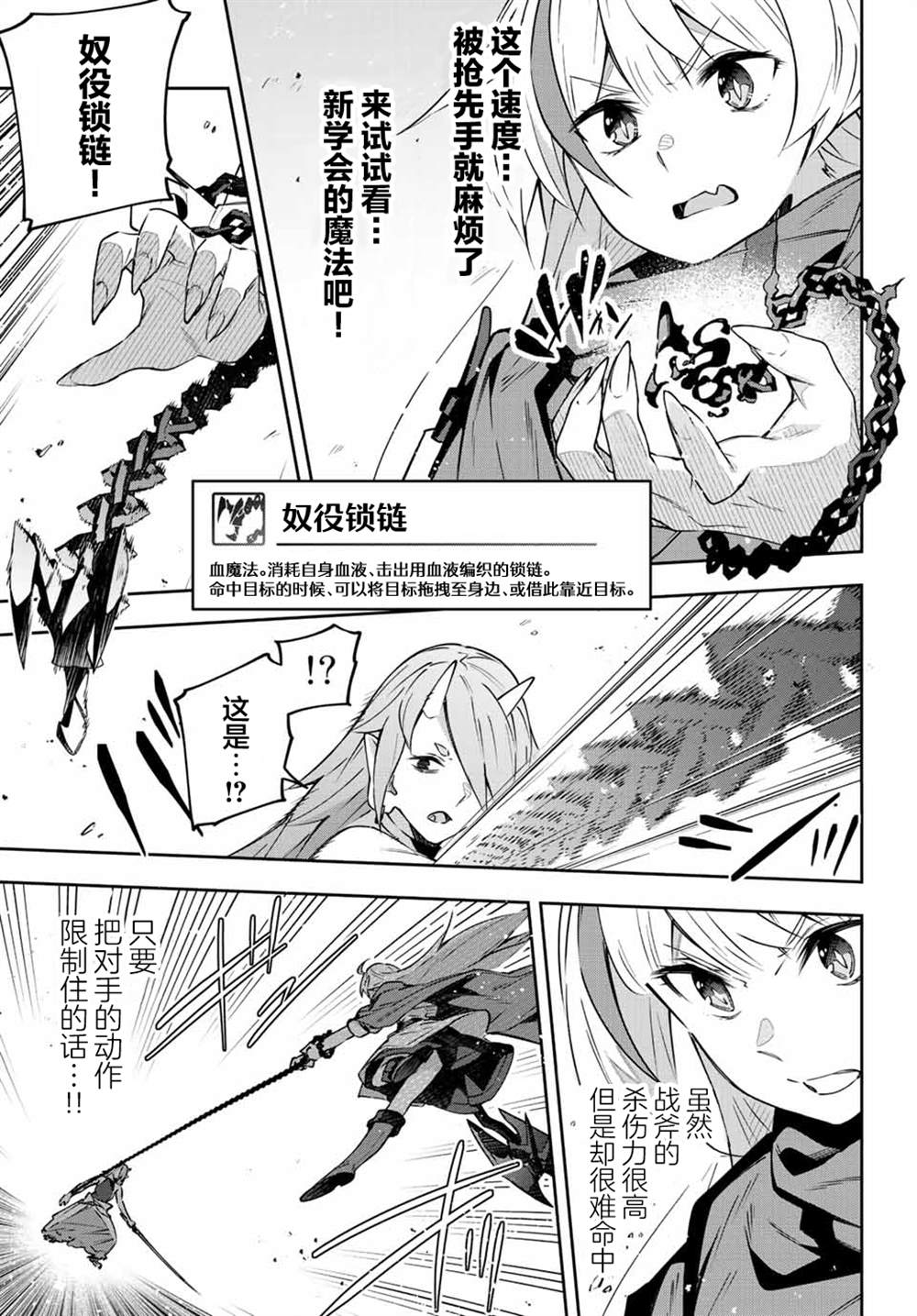 Destiny Unchain Online ?成为吸血鬼少女，不久后被称为『红之魔王』? 第10话 第3页