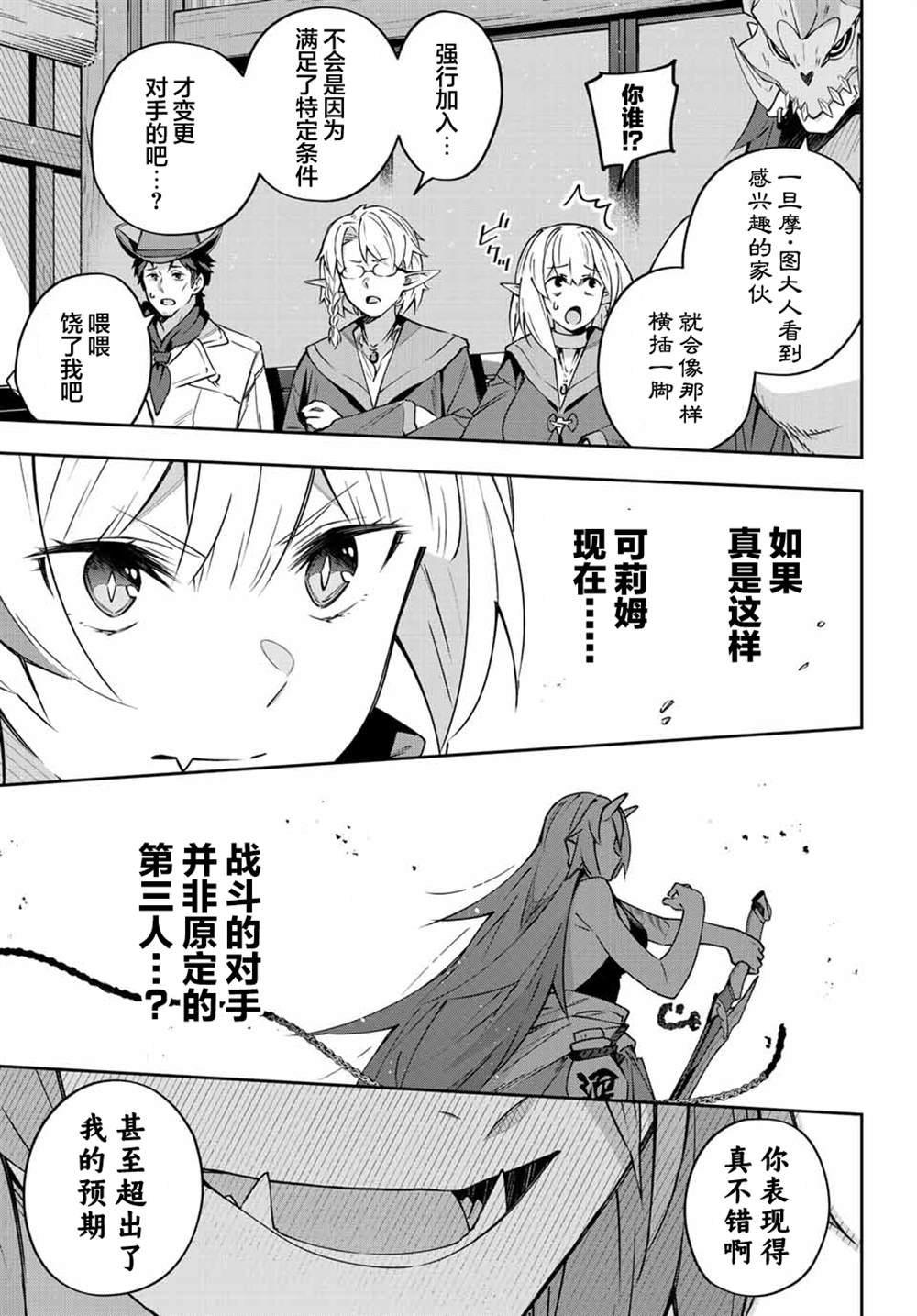 Destiny Unchain Online ?成为吸血鬼少女，不久后被称为『红之魔王』? 第10话 第5页