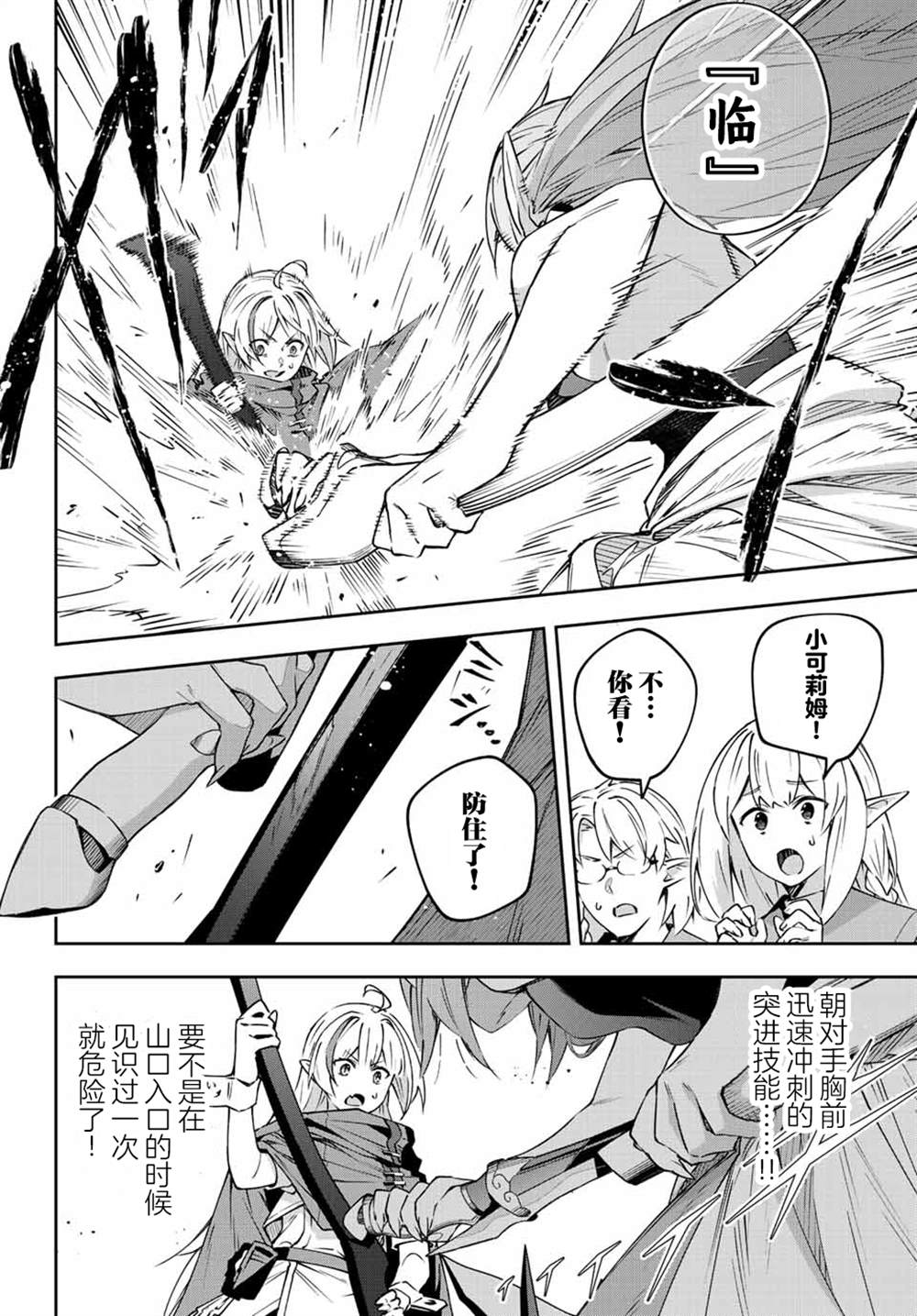 Destiny Unchain Online ?成为吸血鬼少女，不久后被称为『红之魔王』? 第10话 第8页