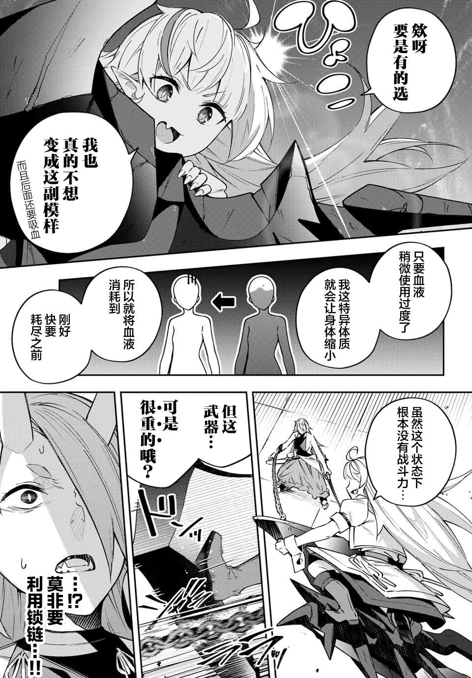 Destiny Unchain Online ?成为吸血鬼少女，不久后被称为『红之魔王』? 第11话 第13页