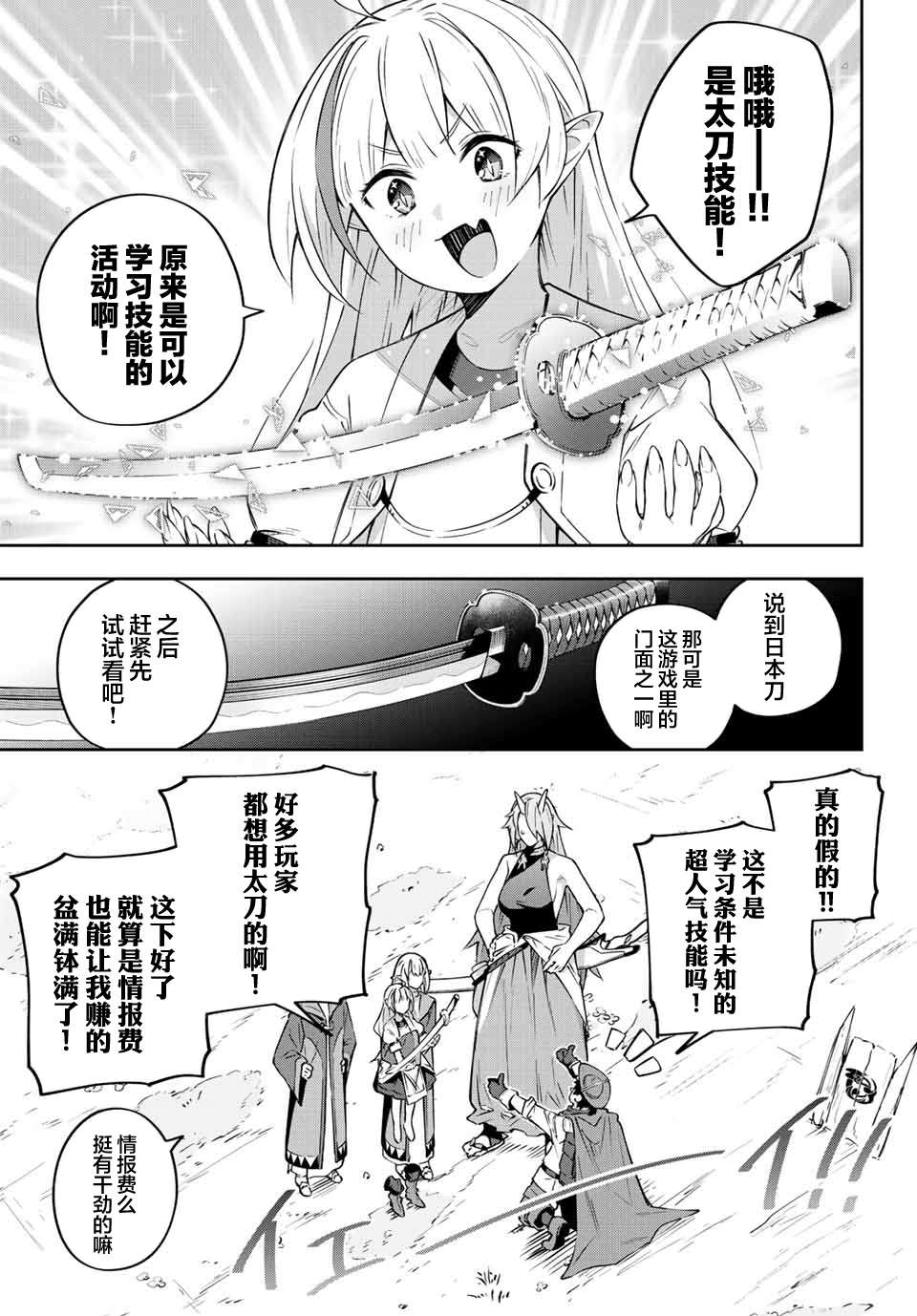 Destiny Unchain Online ?成为吸血鬼少女，不久后被称为『红之魔王』? 第11话 第16页