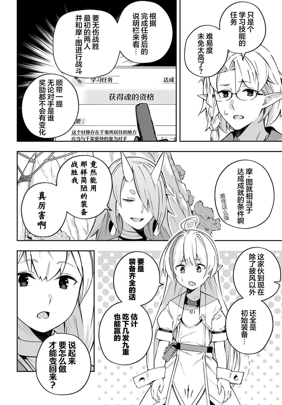 Destiny Unchain Online ?成为吸血鬼少女，不久后被称为『红之魔王』? 第11话 第17页
