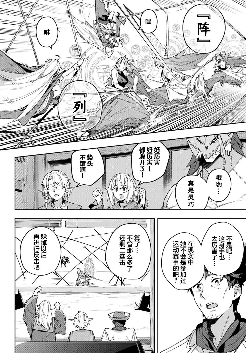 Destiny Unchain Online ?成为吸血鬼少女，不久后被称为『红之魔王』? 第11话 第6页