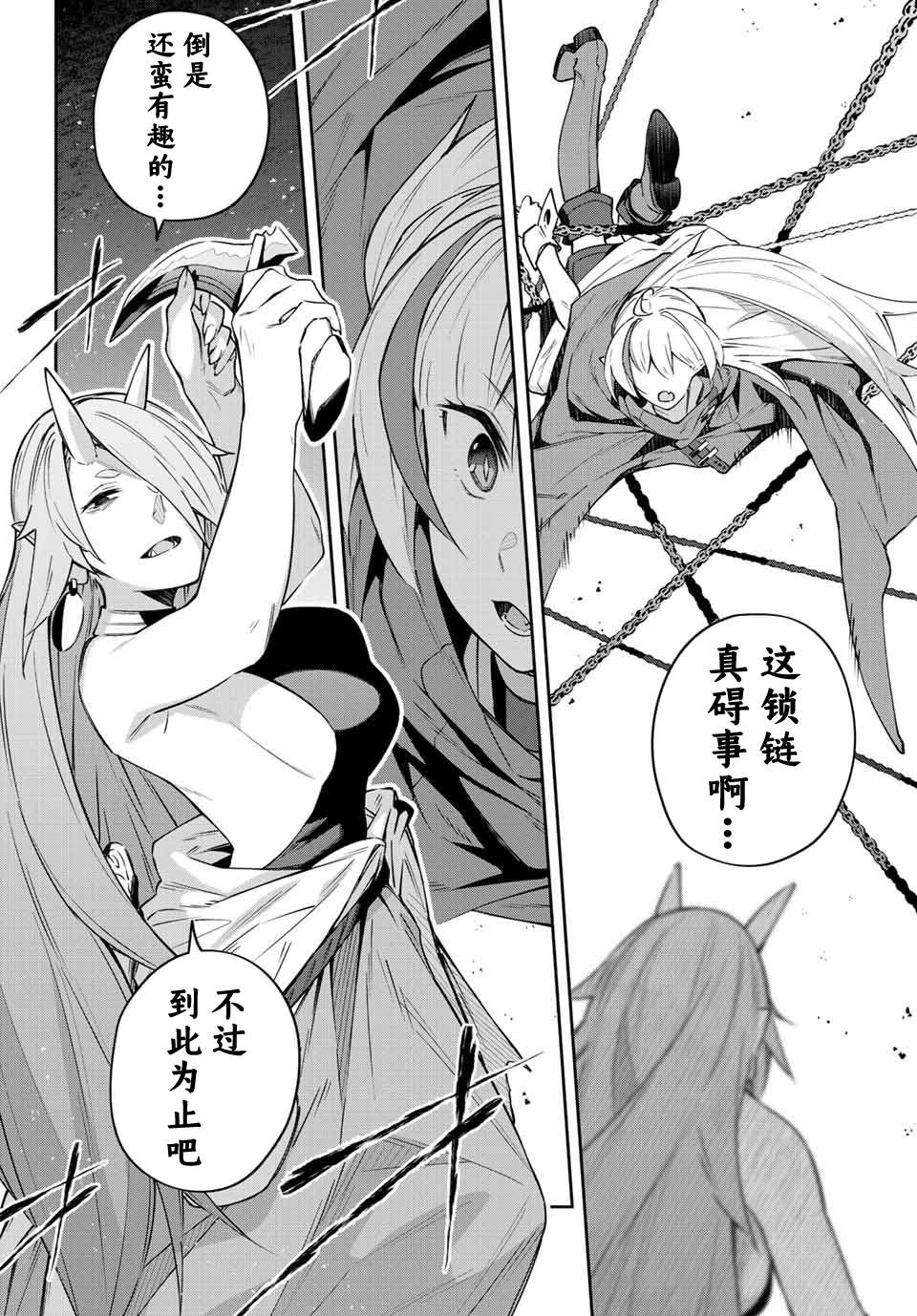 Destiny Unchain Online ?成为吸血鬼少女，不久后被称为『红之魔王』? 第11话 第8页