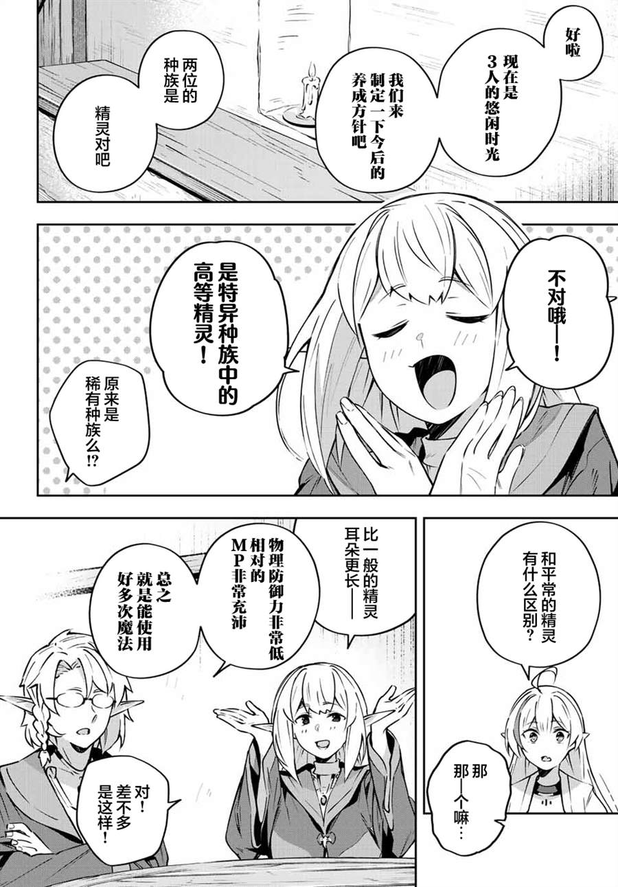Destiny Unchain Online ?成为吸血鬼少女，不久后被称为『红之魔王』? 第12话 第12页