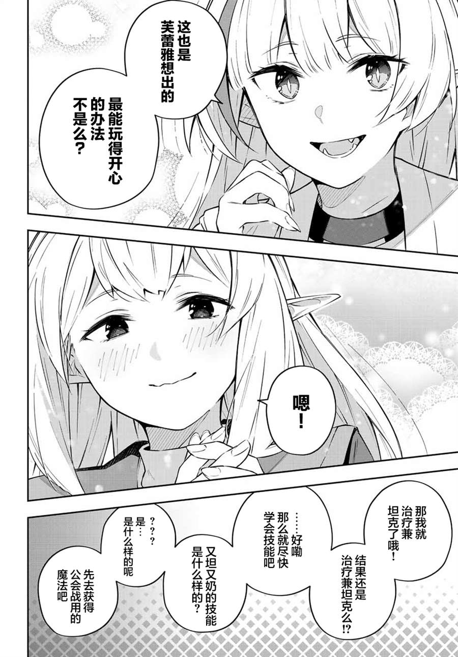 Destiny Unchain Online ?成为吸血鬼少女，不久后被称为『红之魔王』? 第12话 第14页