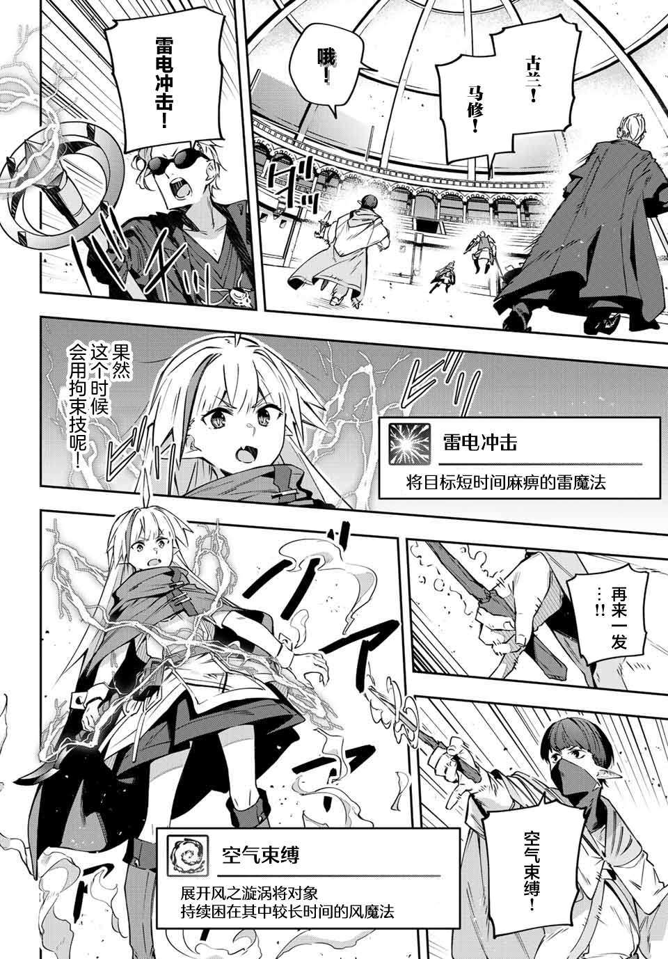 Destiny Unchain Online ?成为吸血鬼少女，不久后被称为『红之魔王』? 第13话 第16页