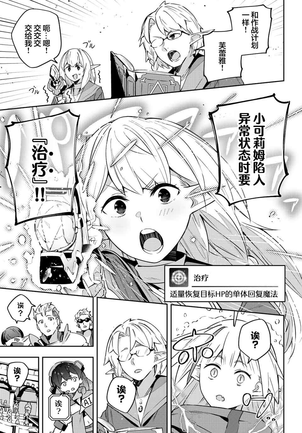 Destiny Unchain Online ?成为吸血鬼少女，不久后被称为『红之魔王』? 第13话 第17页