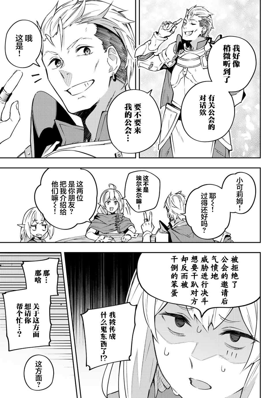 Destiny Unchain Online ?成为吸血鬼少女，不久后被称为『红之魔王』? 第13话 第5页