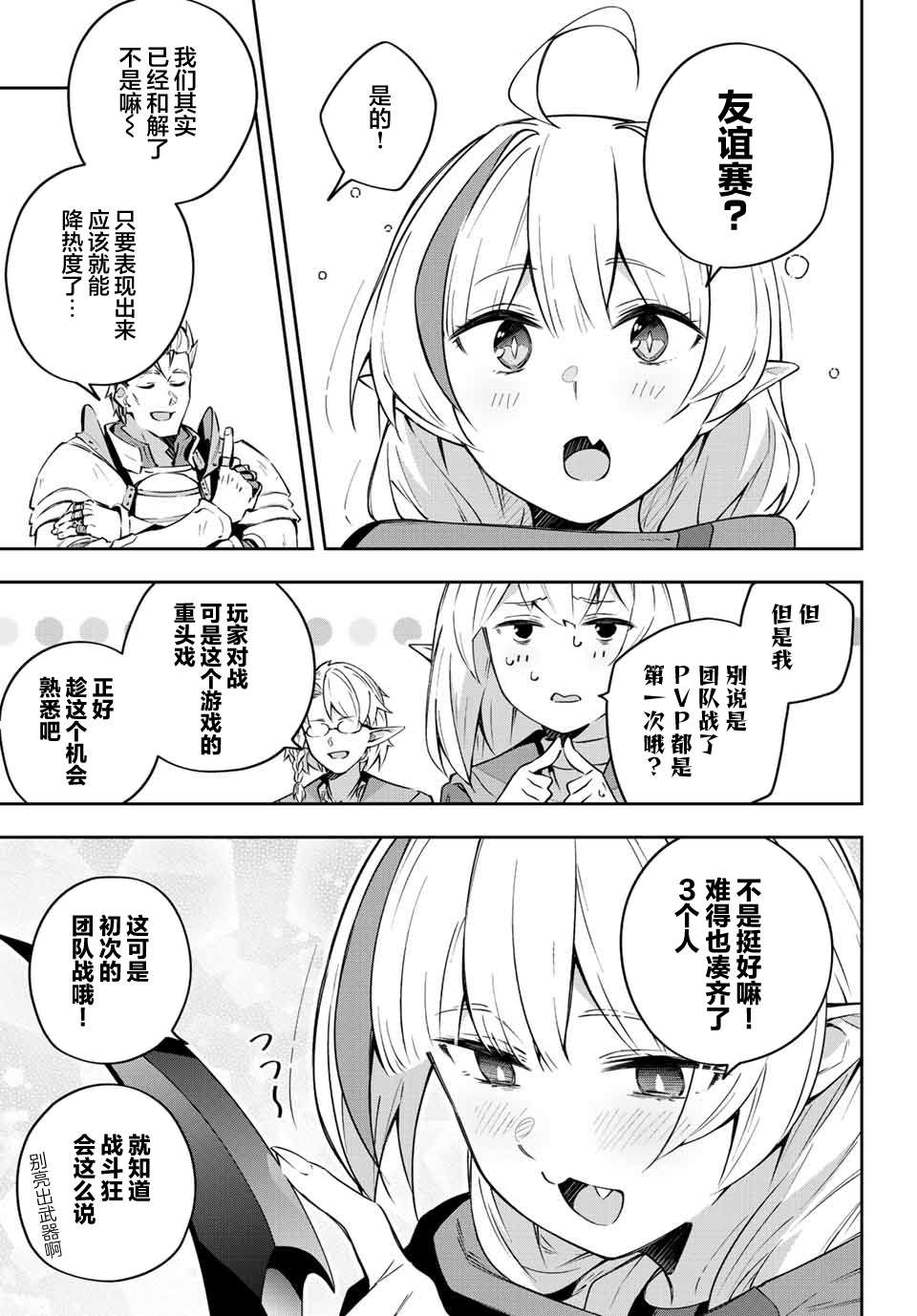 Destiny Unchain Online ?成为吸血鬼少女，不久后被称为『红之魔王』? 第13话 第7页