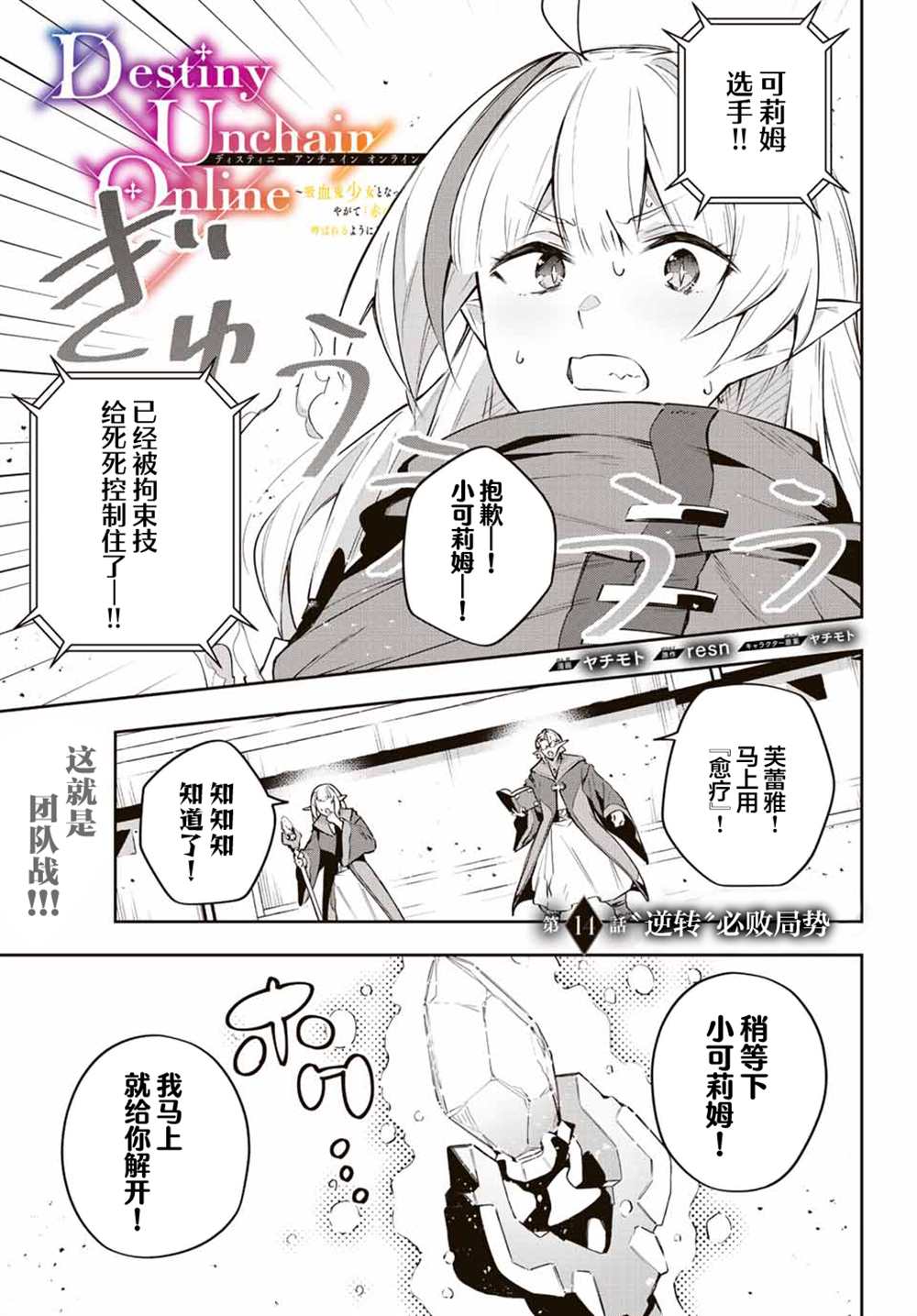 Destiny Unchain Online ?成为吸血鬼少女，不久后被称为『红之魔王』? 第14话 第1页