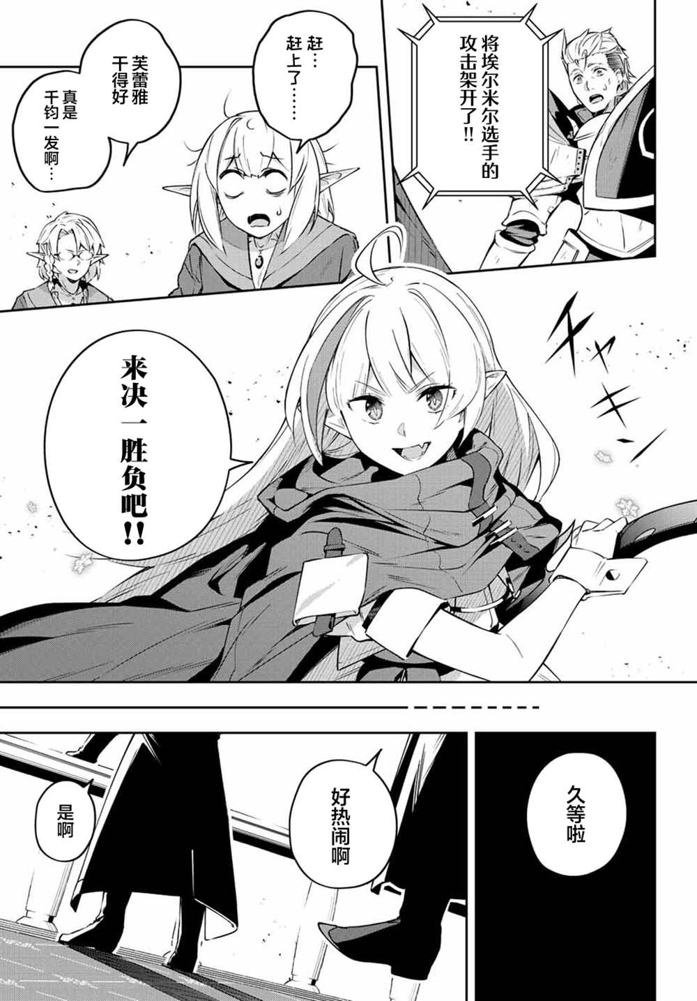 Destiny Unchain Online ?成为吸血鬼少女，不久后被称为『红之魔王』? 第14话 第14页