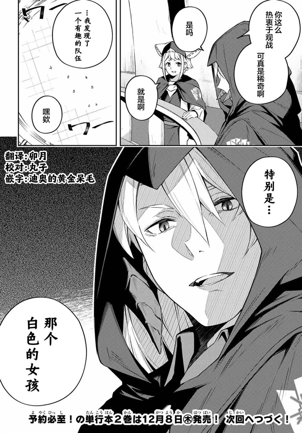 Destiny Unchain Online ?成为吸血鬼少女，不久后被称为『红之魔王』? 第14话 第15页