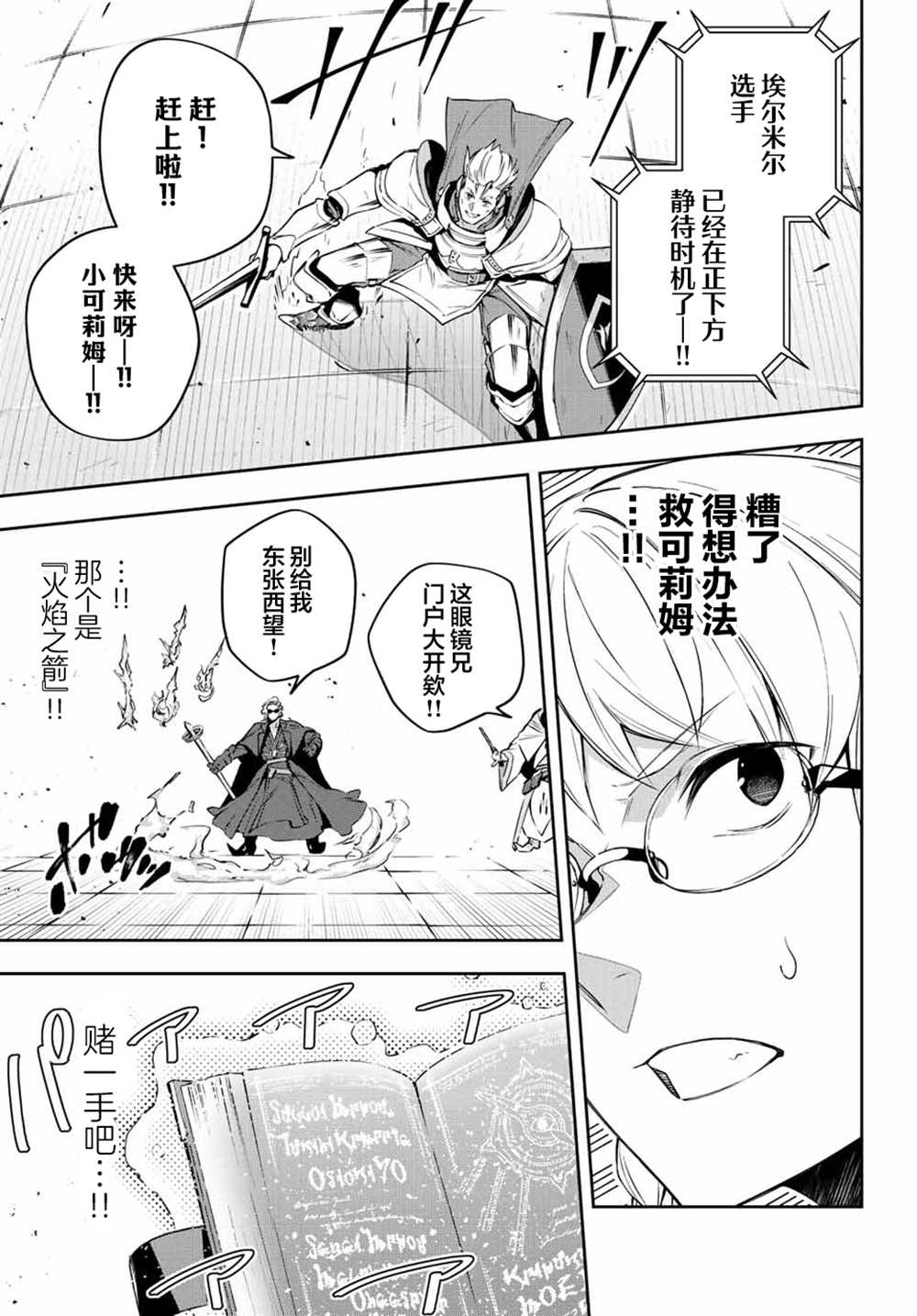Destiny Unchain Online ?成为吸血鬼少女，不久后被称为『红之魔王』? 第14话 第7页