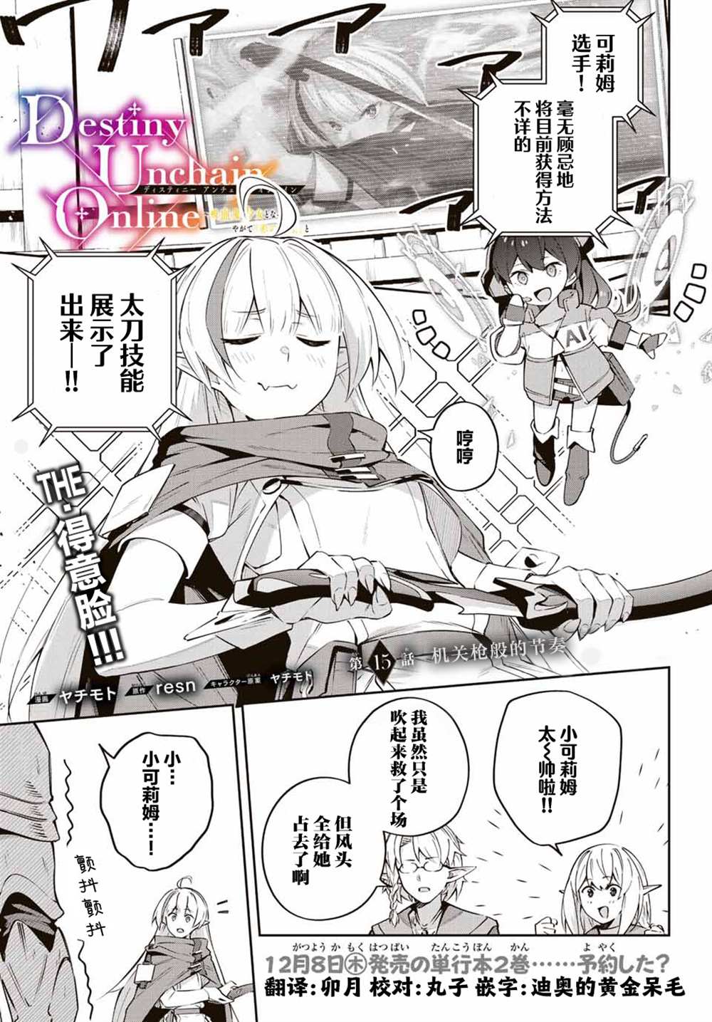 Destiny Unchain Online ?成为吸血鬼少女，不久后被称为『红之魔王』? 第15话 第1页