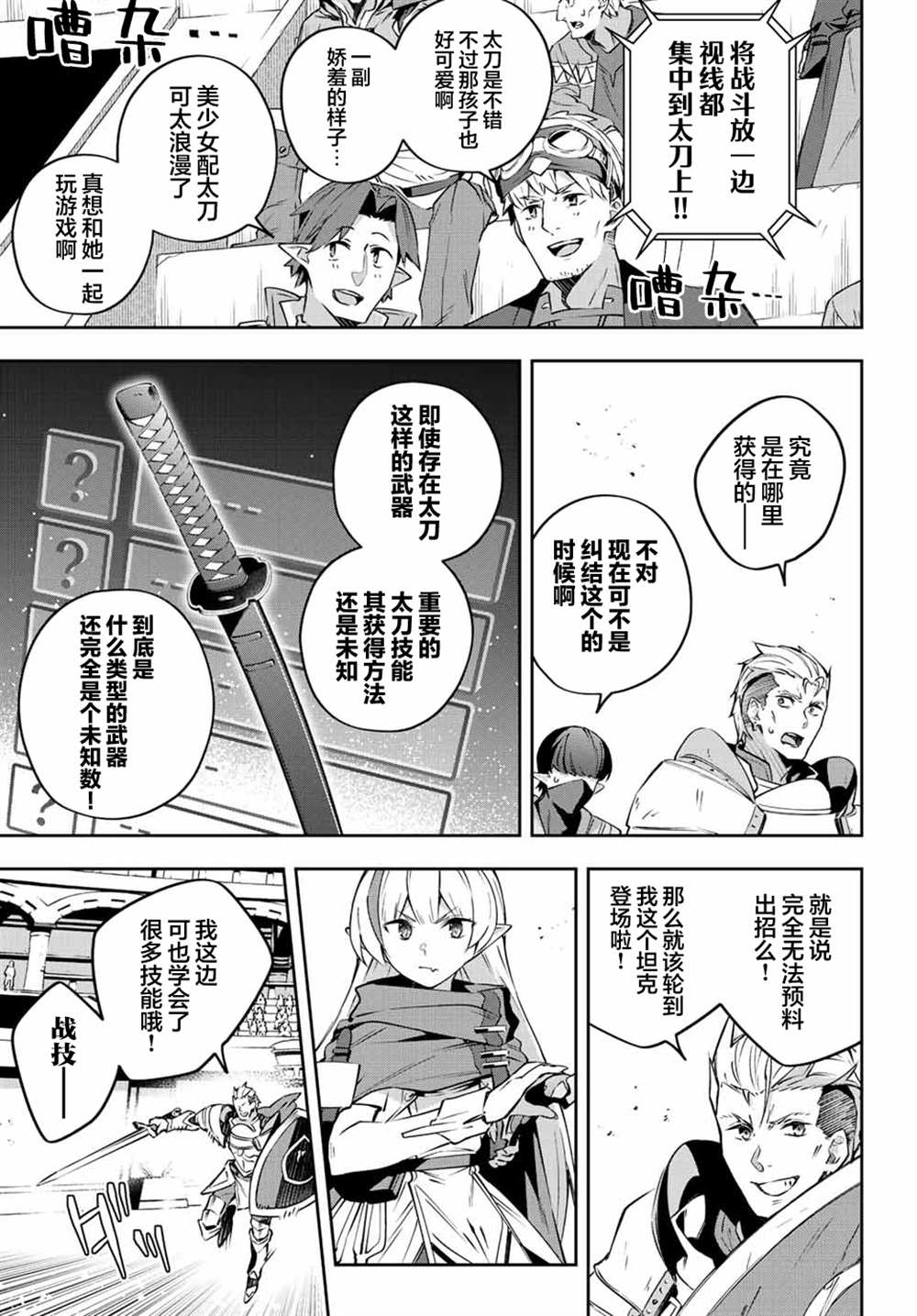 Destiny Unchain Online ?成为吸血鬼少女，不久后被称为『红之魔王』? 第15话 第3页