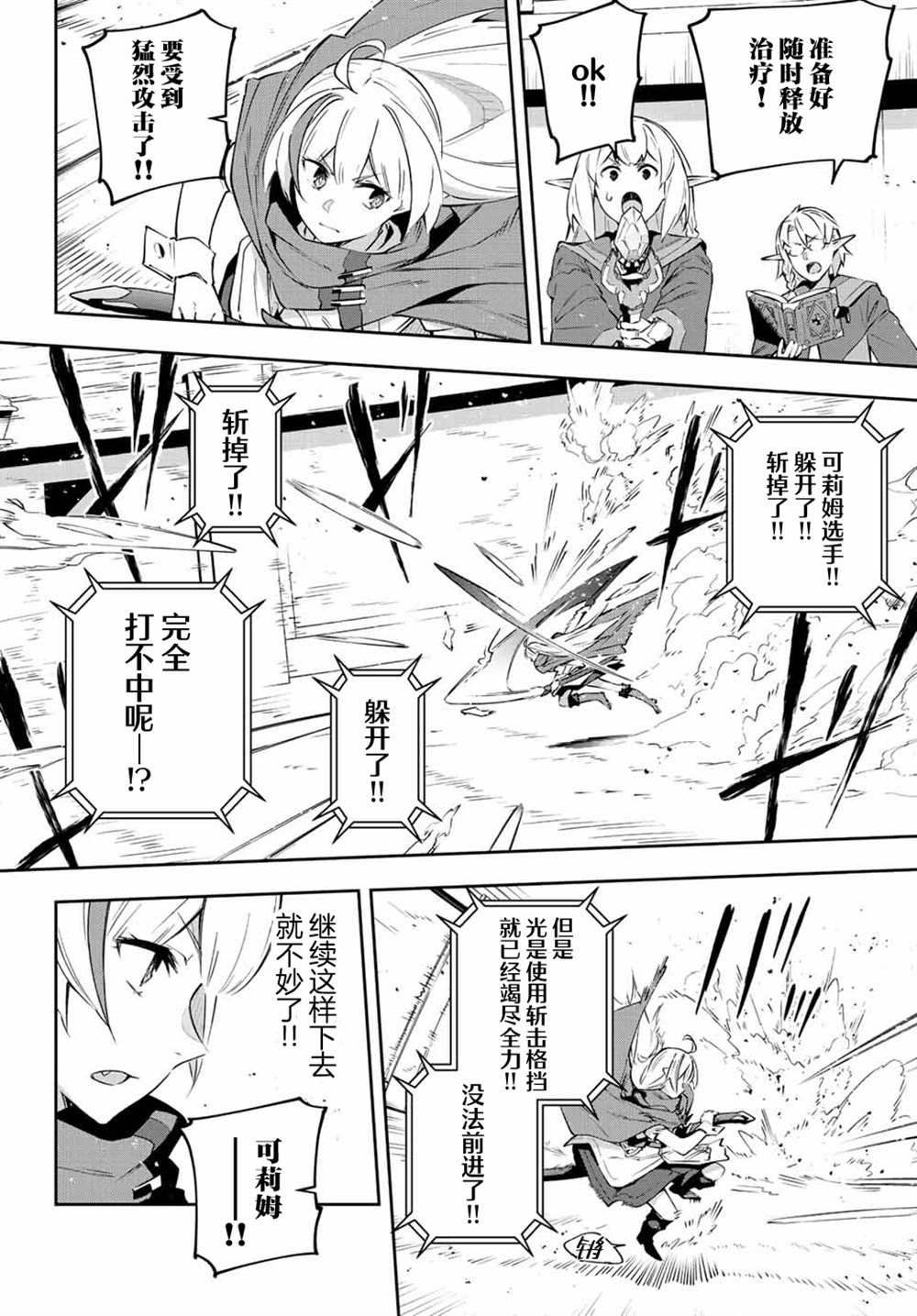Destiny Unchain Online ?成为吸血鬼少女，不久后被称为『红之魔王』? 第15话 第6页