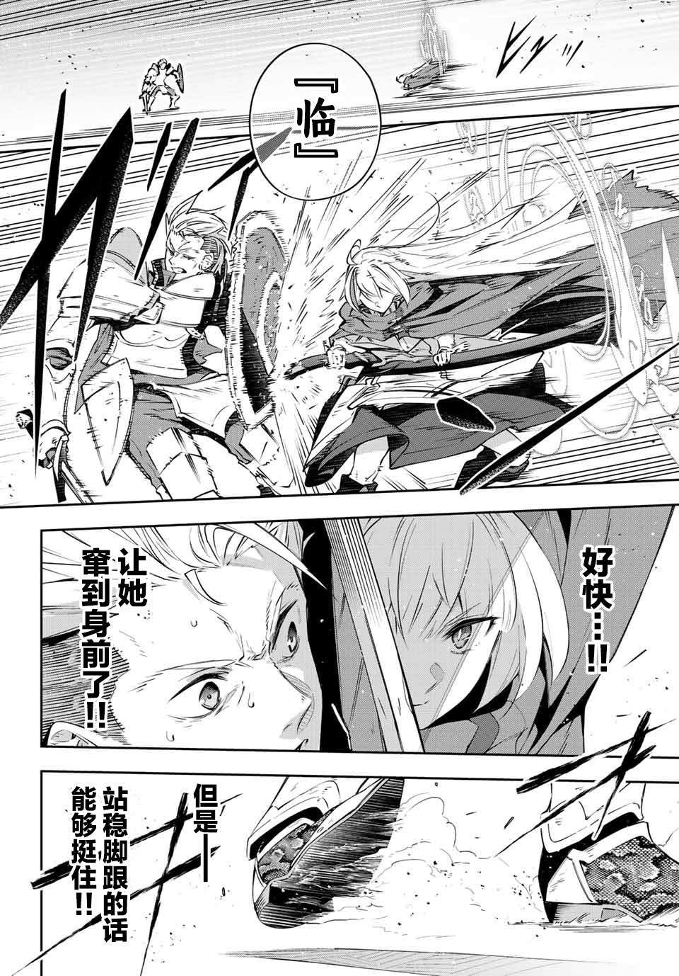 Destiny Unchain Online ?成为吸血鬼少女，不久后被称为『红之魔王』? 第16话 第2页