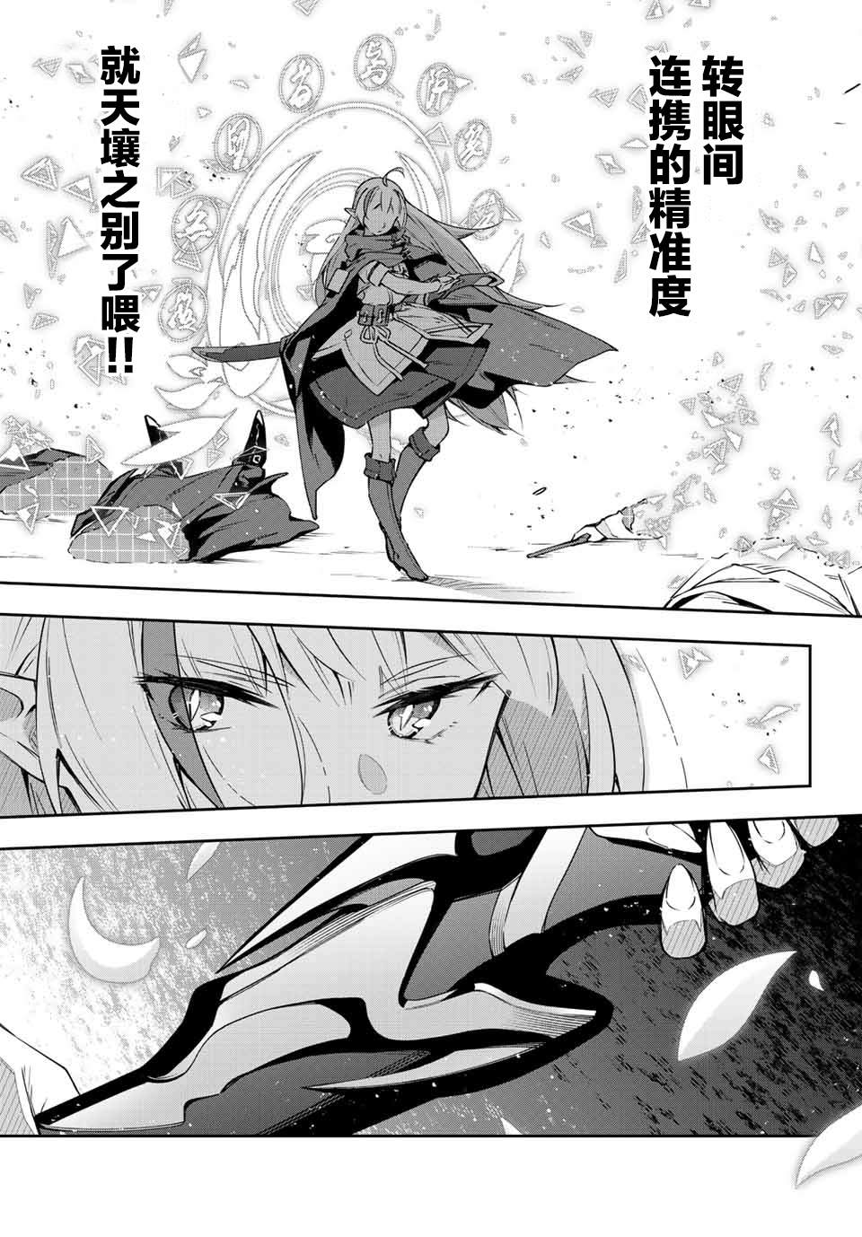 Destiny Unchain Online ?成为吸血鬼少女，不久后被称为『红之魔王』? 第16话 第8页