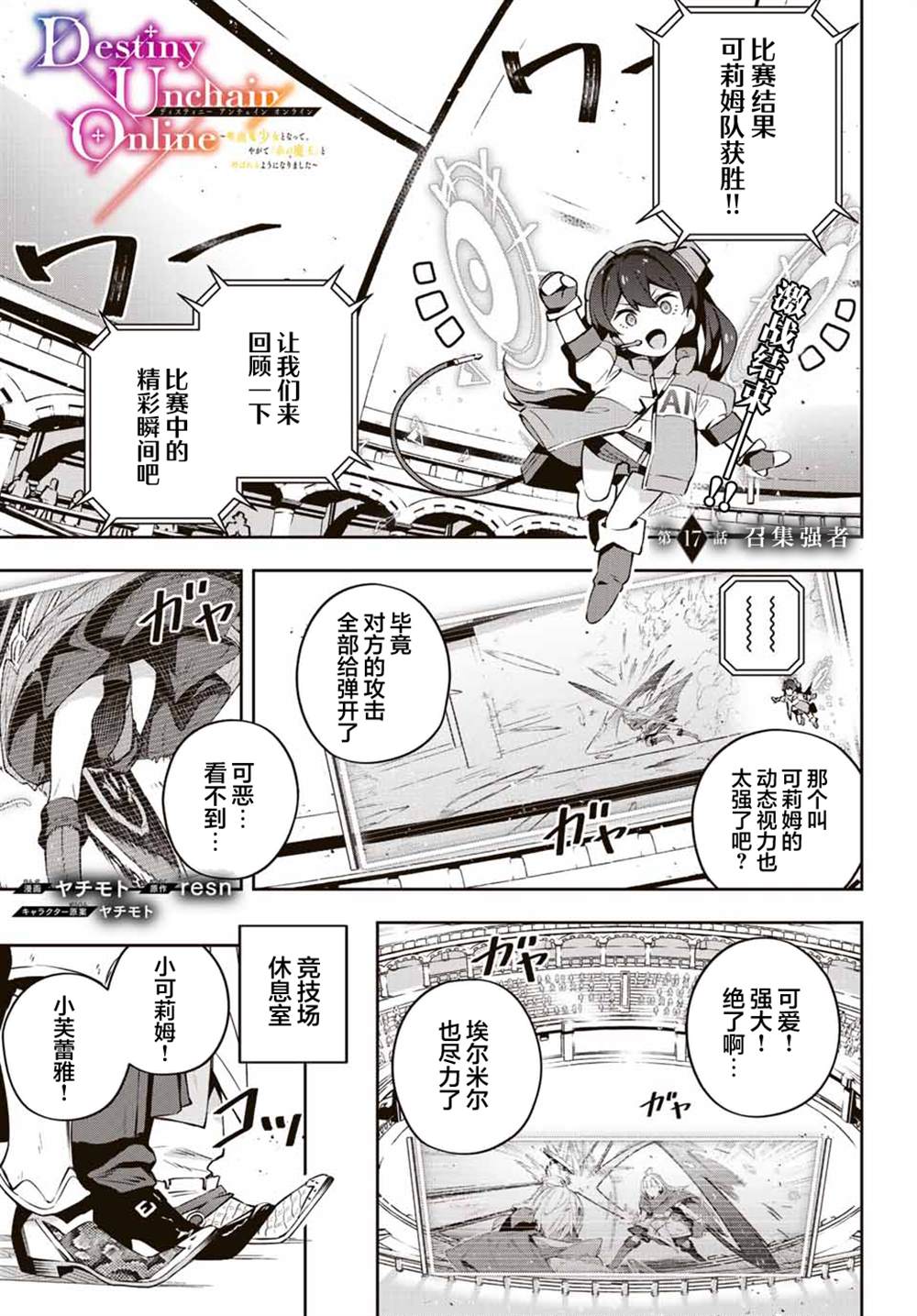 Destiny Unchain Online ?成为吸血鬼少女，不久后被称为『红之魔王』? 第17话 第1页