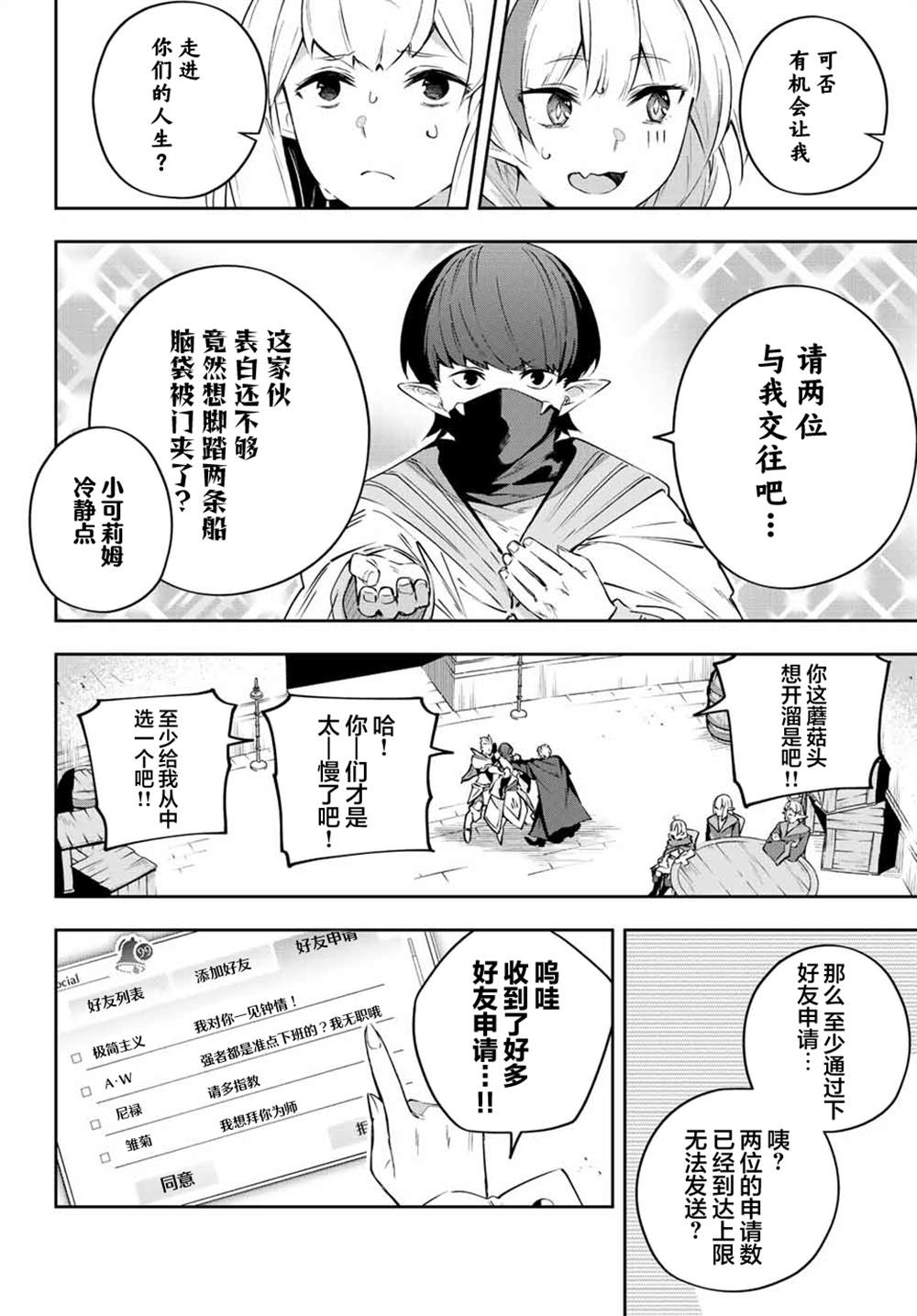 Destiny Unchain Online ?成为吸血鬼少女，不久后被称为『红之魔王』? 第17话 第2页