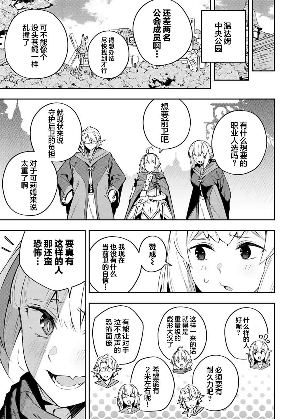 Destiny Unchain Online ?成为吸血鬼少女，不久后被称为『红之魔王』? 第17话 第11页