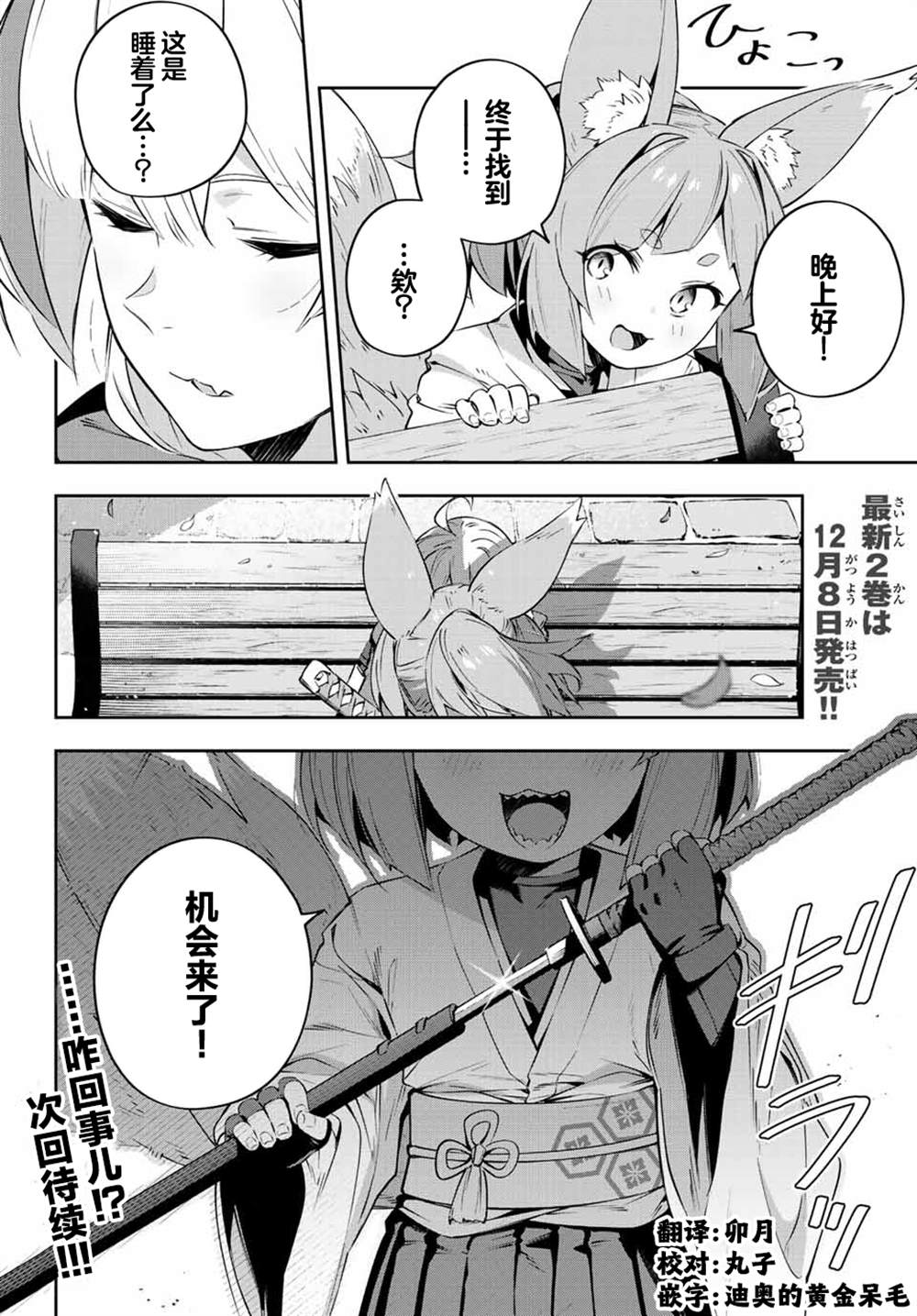 Destiny Unchain Online ?成为吸血鬼少女，不久后被称为『红之魔王』? 第17话 第14页