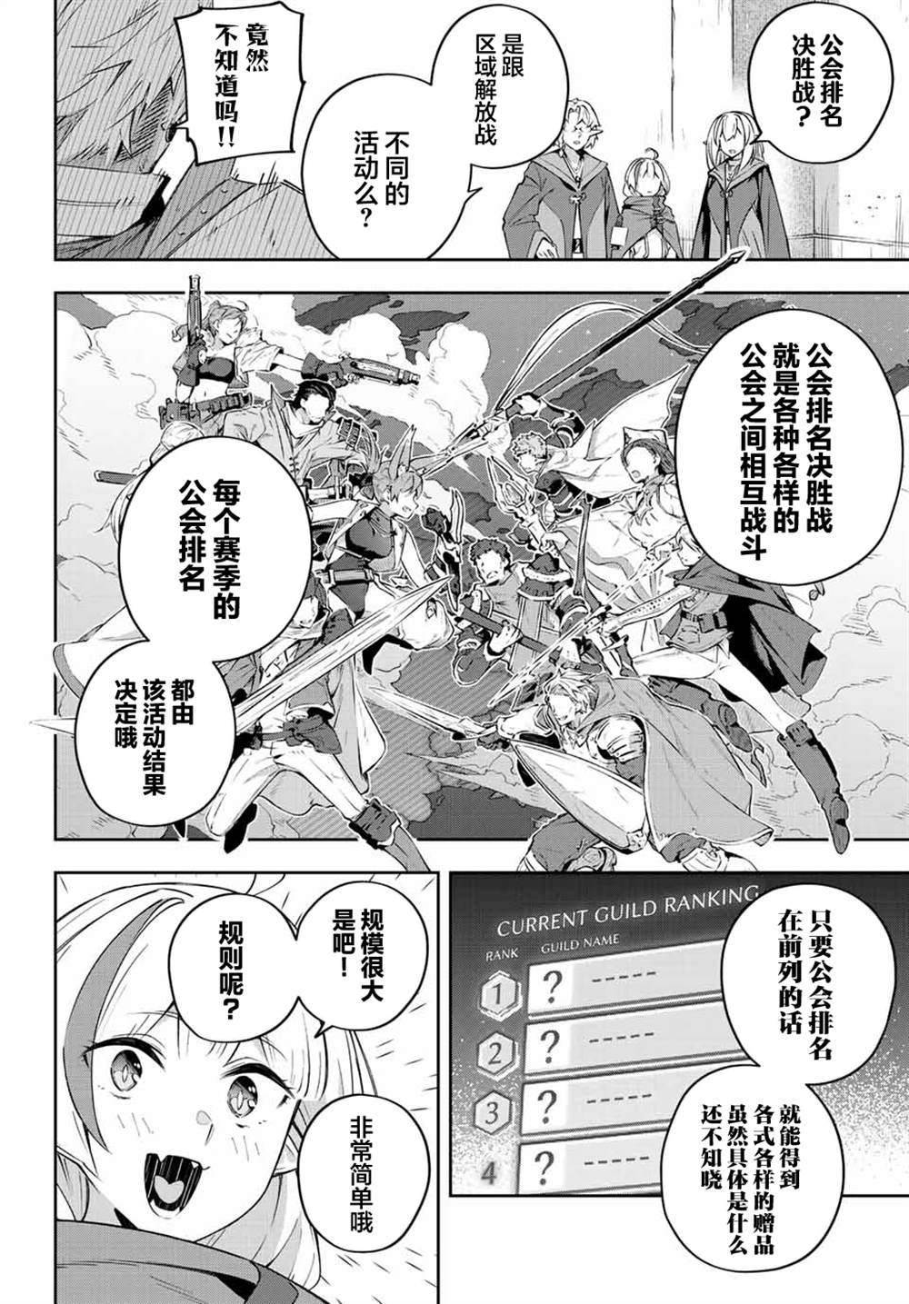 Destiny Unchain Online ?成为吸血鬼少女，不久后被称为『红之魔王』? 第17话 第4页