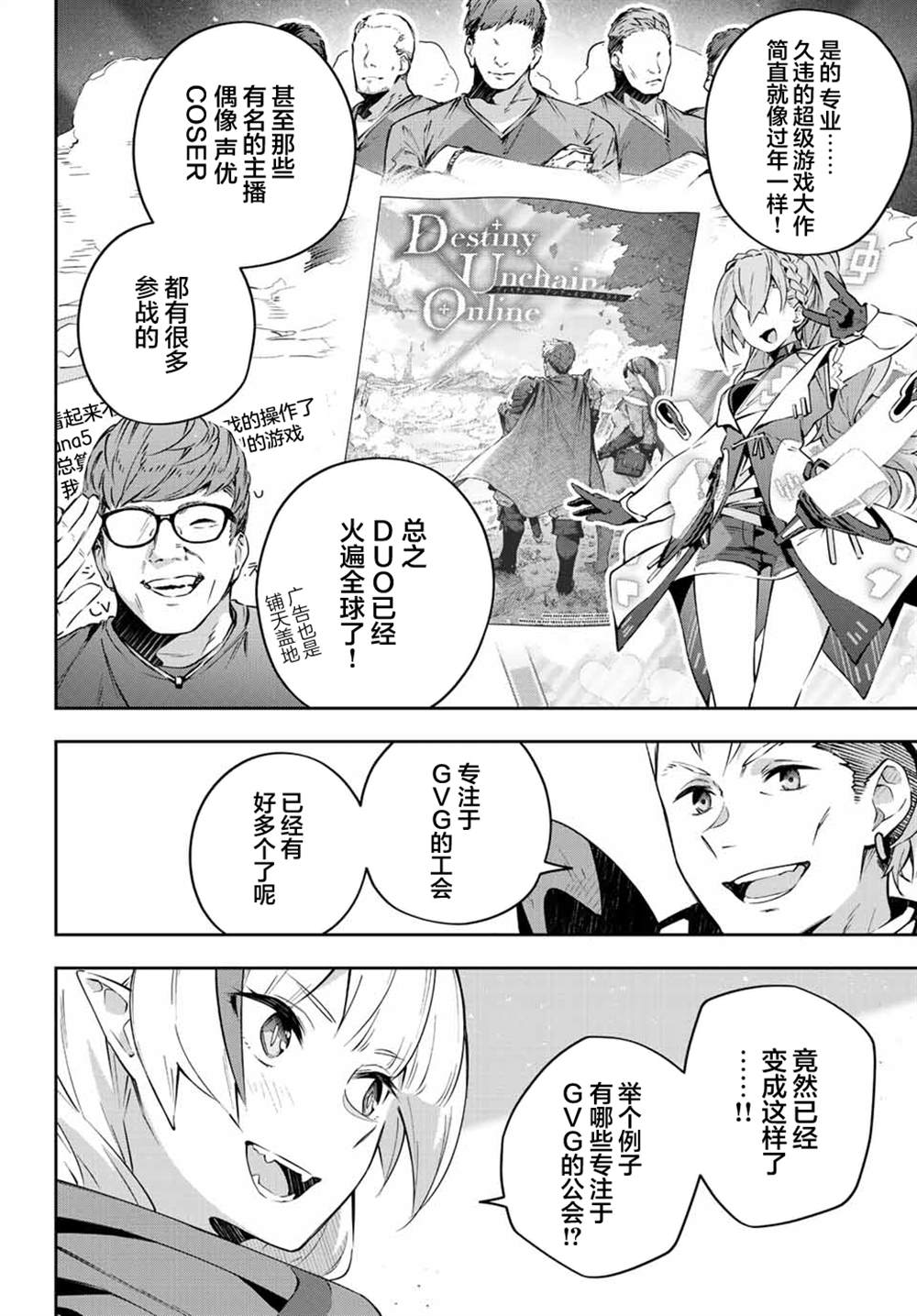 Destiny Unchain Online ?成为吸血鬼少女，不久后被称为『红之魔王』? 第17话 第6页
