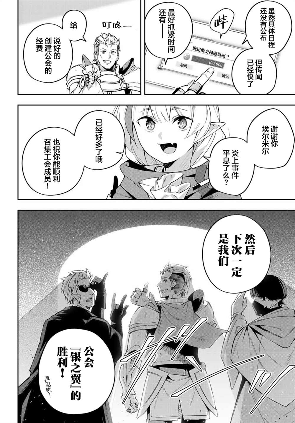 Destiny Unchain Online ?成为吸血鬼少女，不久后被称为『红之魔王』? 第17话 第10页