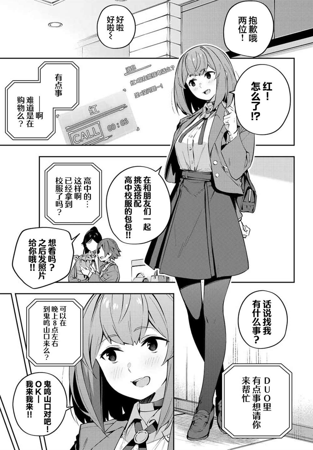 Destiny Unchain Online ?成为吸血鬼少女，不久后被称为『红之魔王』? 第18话 第11页