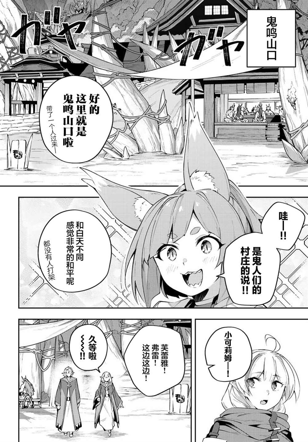 Destiny Unchain Online ?成为吸血鬼少女，不久后被称为『红之魔王』? 第18话 第12页