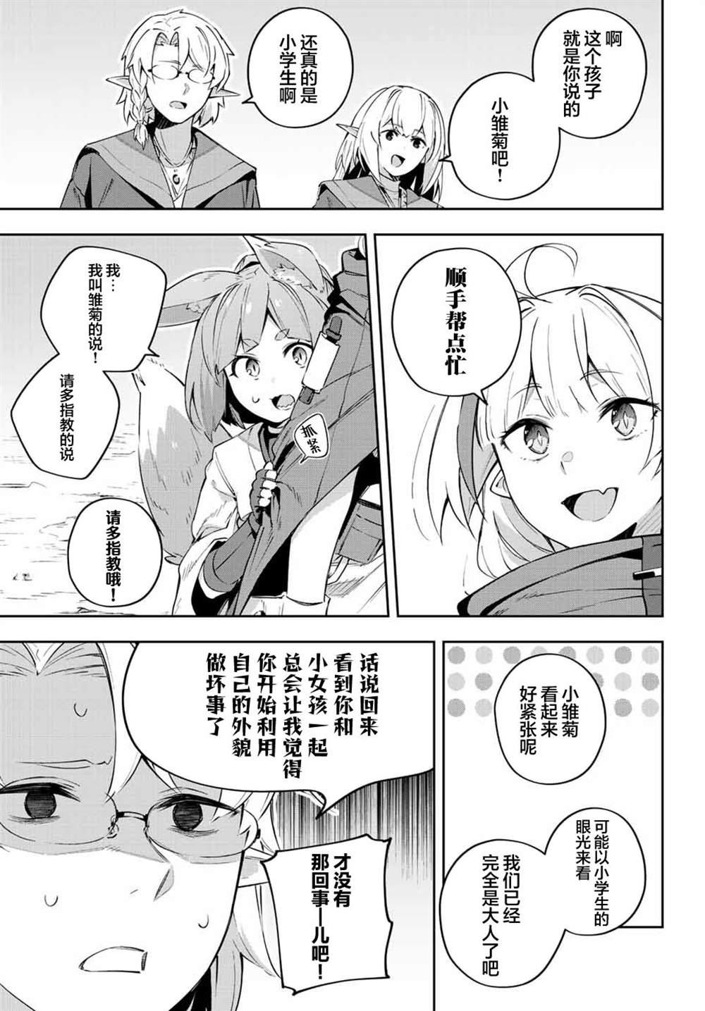 Destiny Unchain Online ?成为吸血鬼少女，不久后被称为『红之魔王』? 第18话 第13页