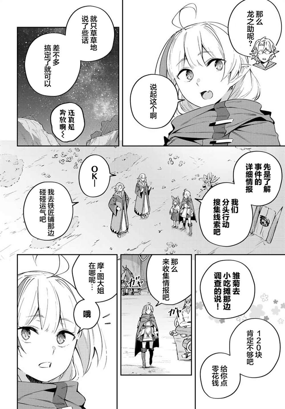 Destiny Unchain Online ?成为吸血鬼少女，不久后被称为『红之魔王』? 第18话 第14页