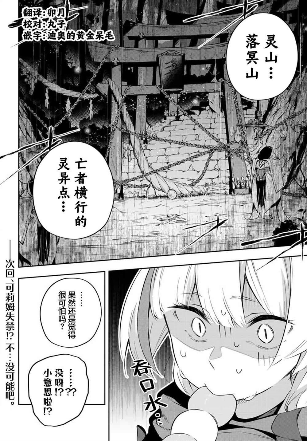 Destiny Unchain Online ?成为吸血鬼少女，不久后被称为『红之魔王』? 第18话 第18页