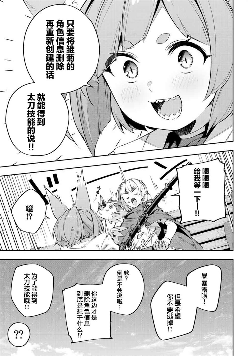 Destiny Unchain Online ?成为吸血鬼少女，不久后被称为『红之魔王』? 第18话 第3页