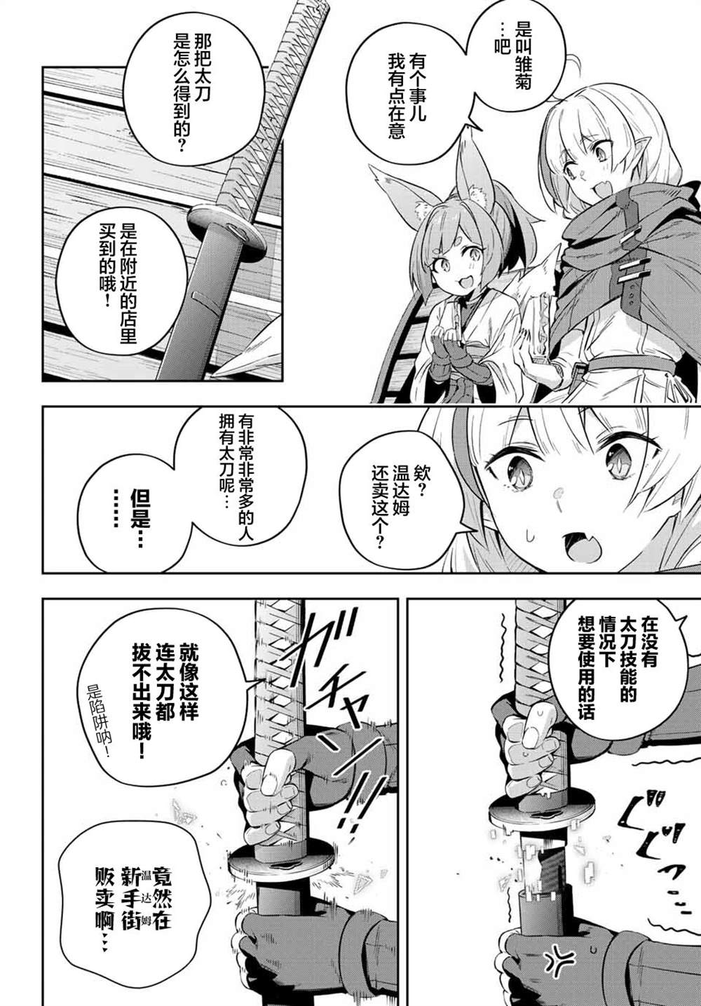 Destiny Unchain Online ?成为吸血鬼少女，不久后被称为『红之魔王』? 第18话 第6页