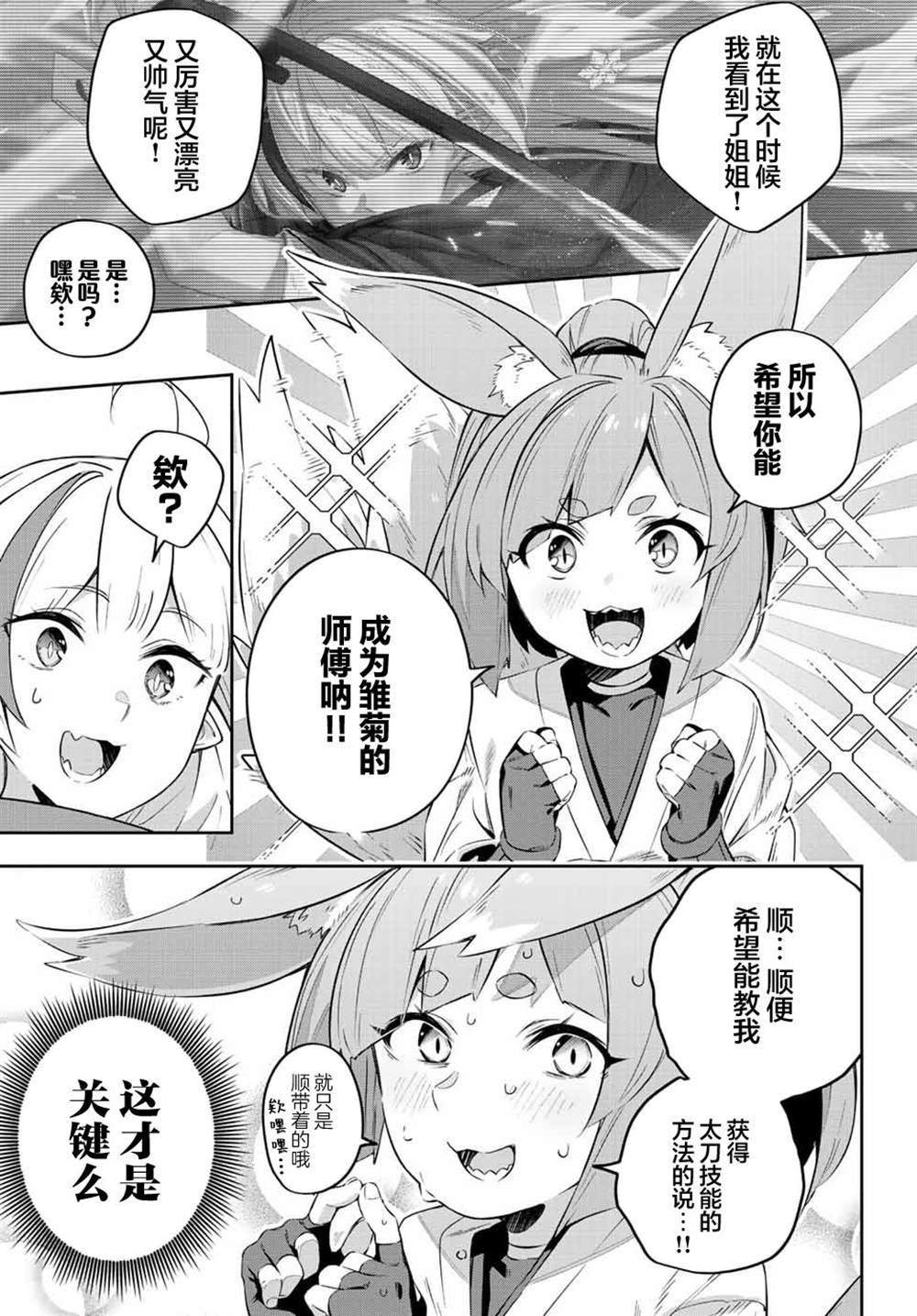 Destiny Unchain Online ?成为吸血鬼少女，不久后被称为『红之魔王』? 第18话 第7页